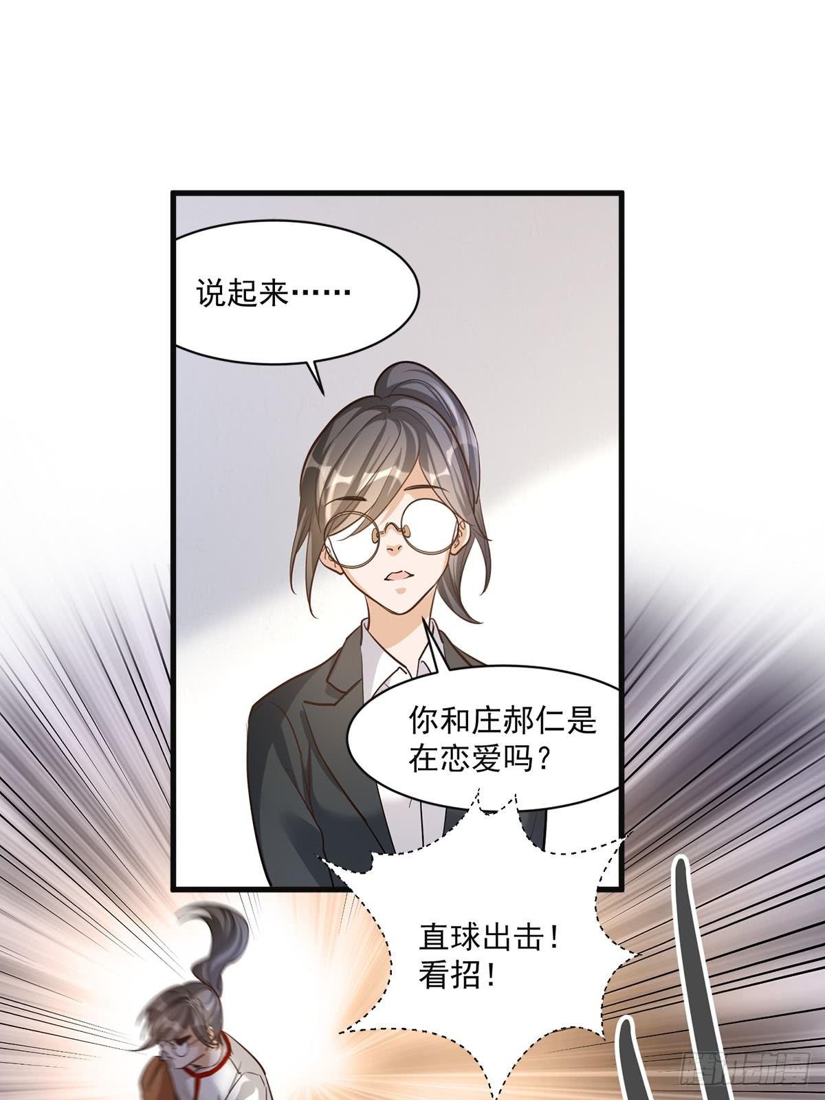 《在总裁漫里寻找常识是我的错？》第二十七话 第16页