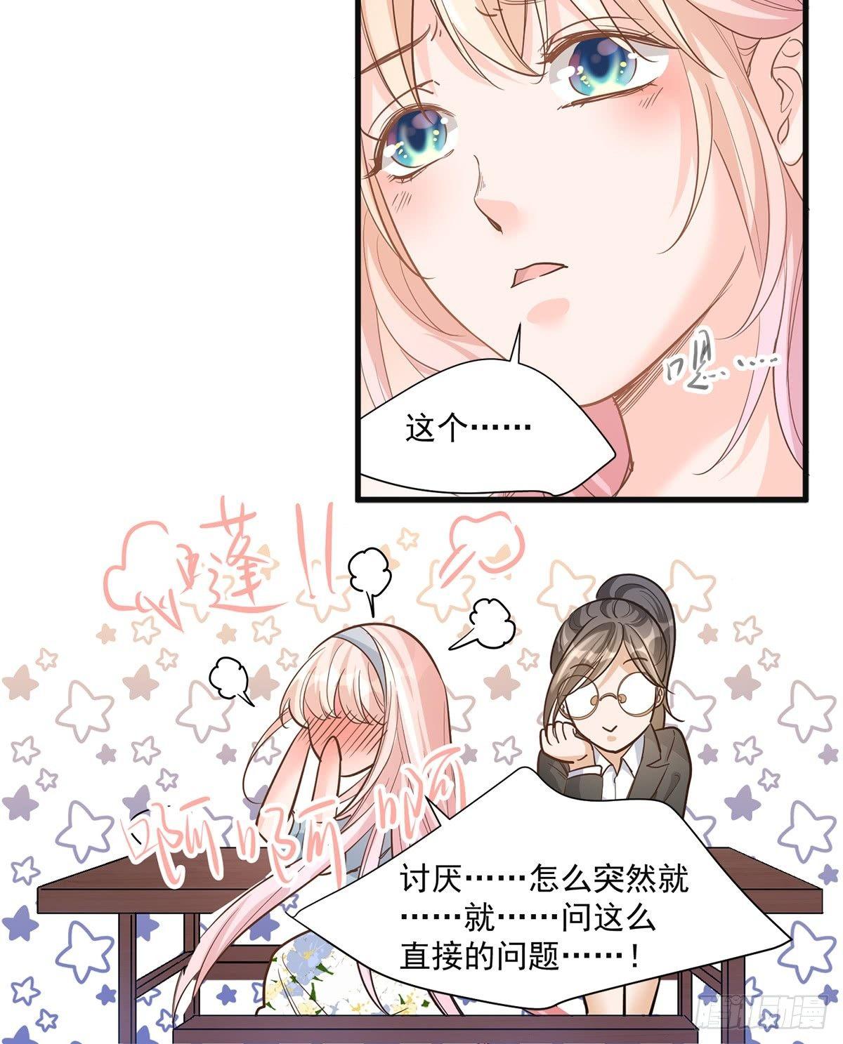 《在总裁漫里寻找常识是我的错？》第二十七话 第18页