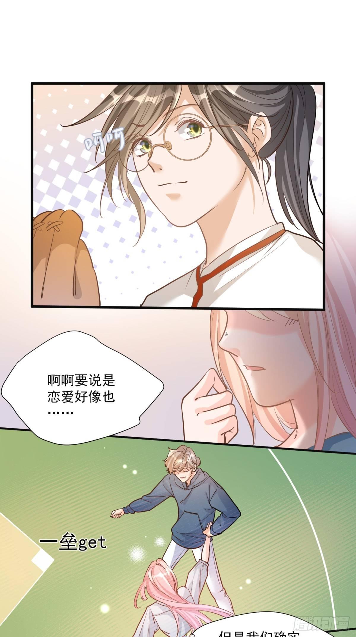 《在总裁漫里寻找常识是我的错？》第二十七话 第19页