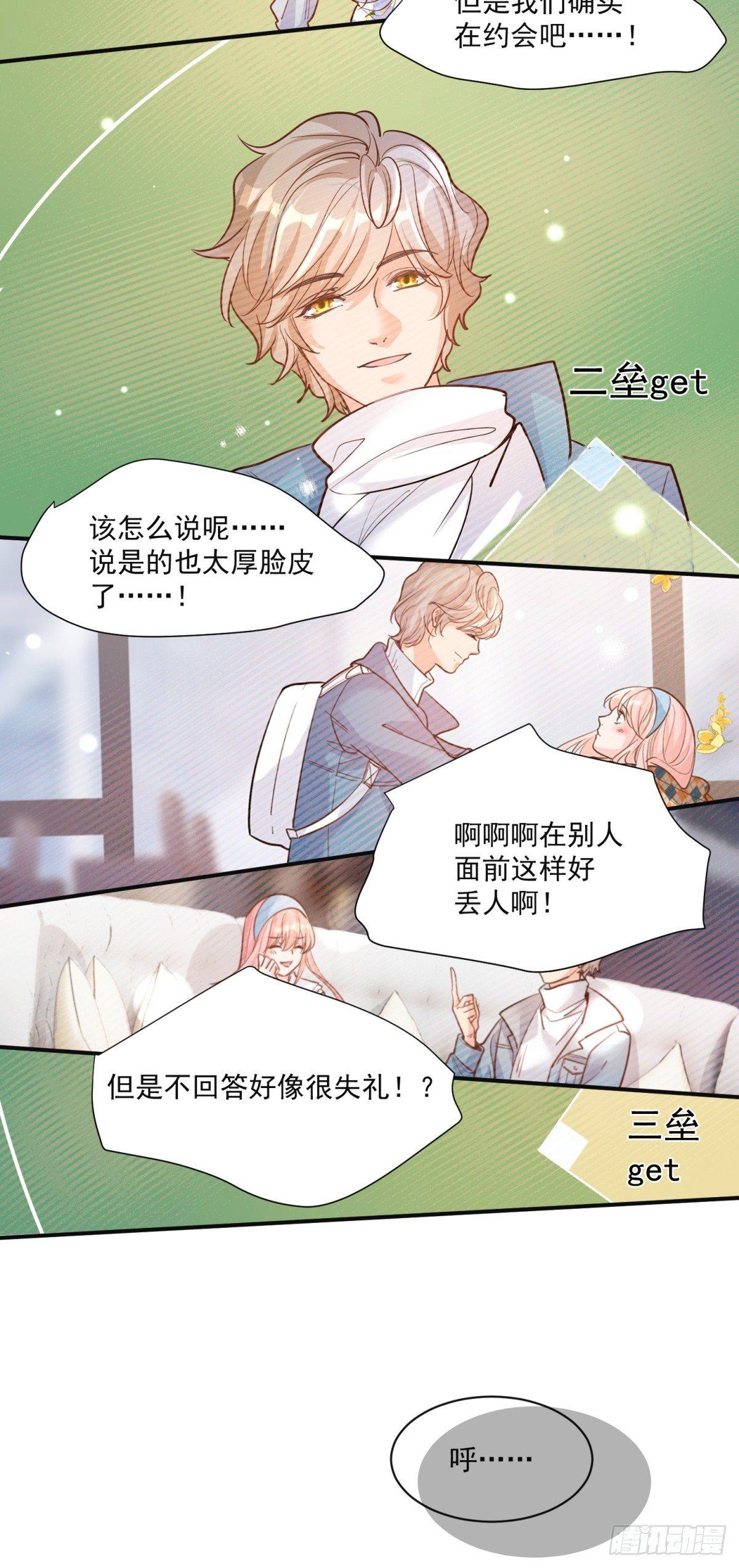 《在总裁漫里寻找常识是我的错？》第二十七话 第20页