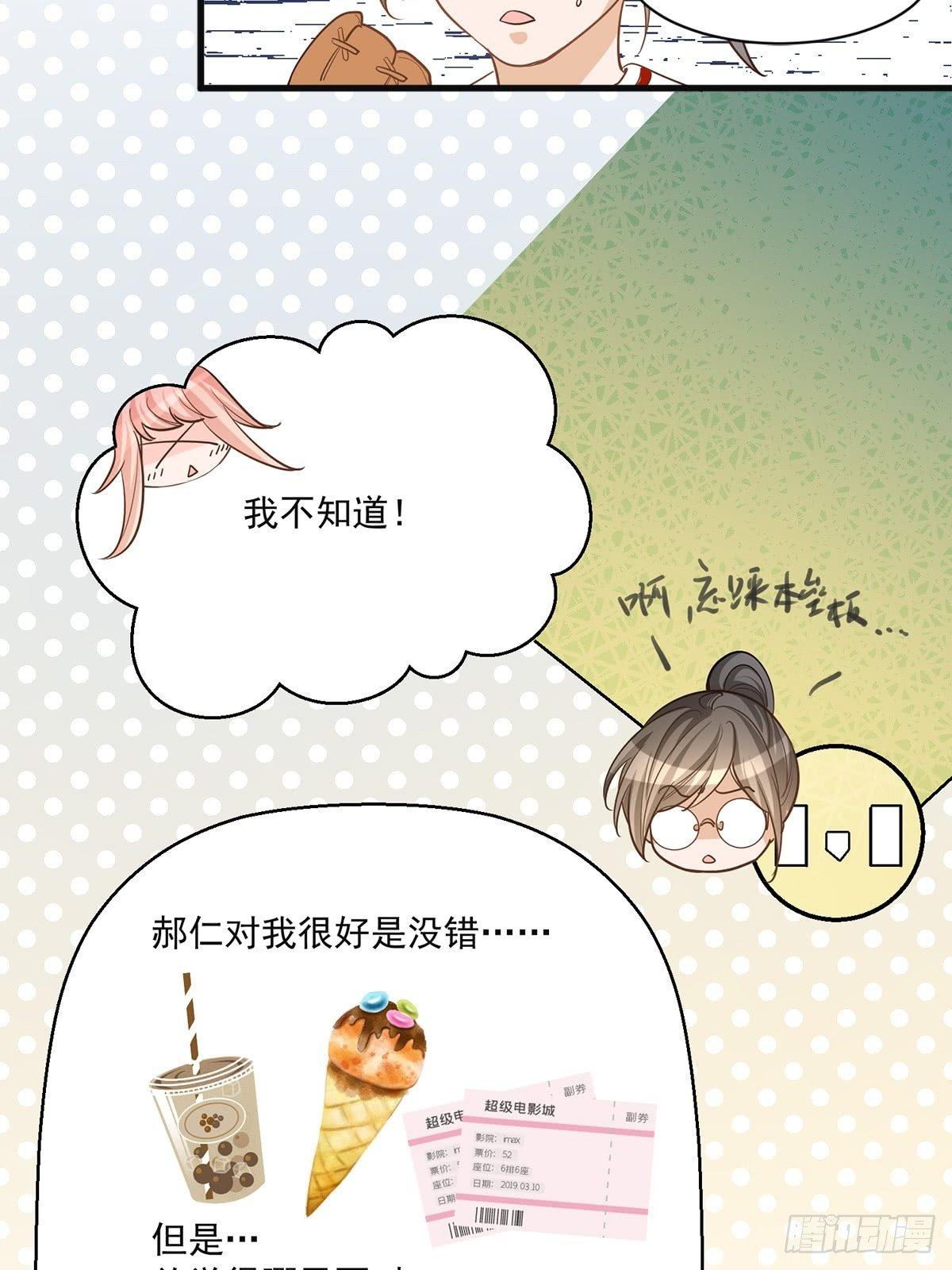 《在总裁漫里寻找常识是我的错？》第二十七话 第22页