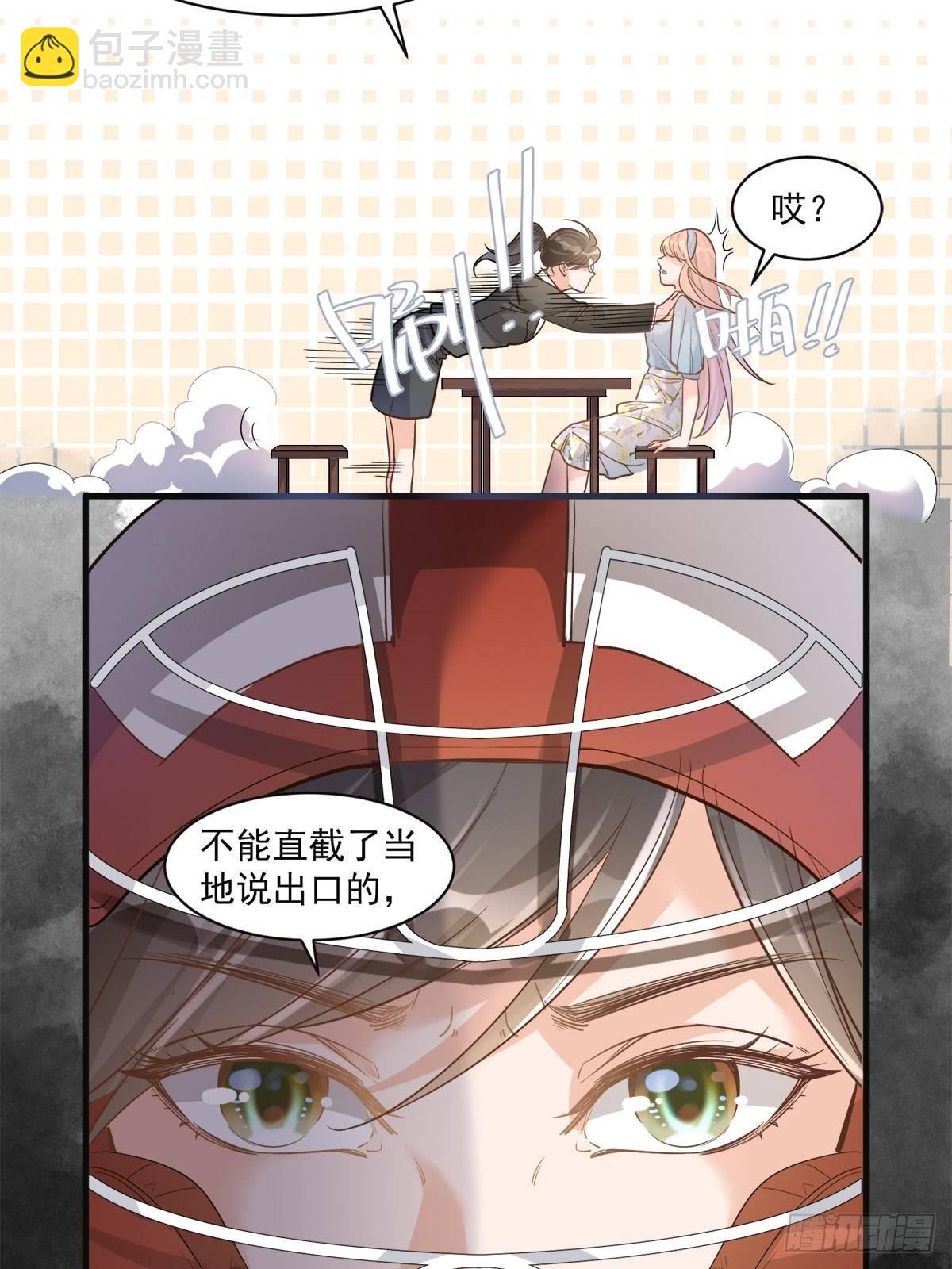 《在总裁漫里寻找常识是我的错？》第二十七话 第25页