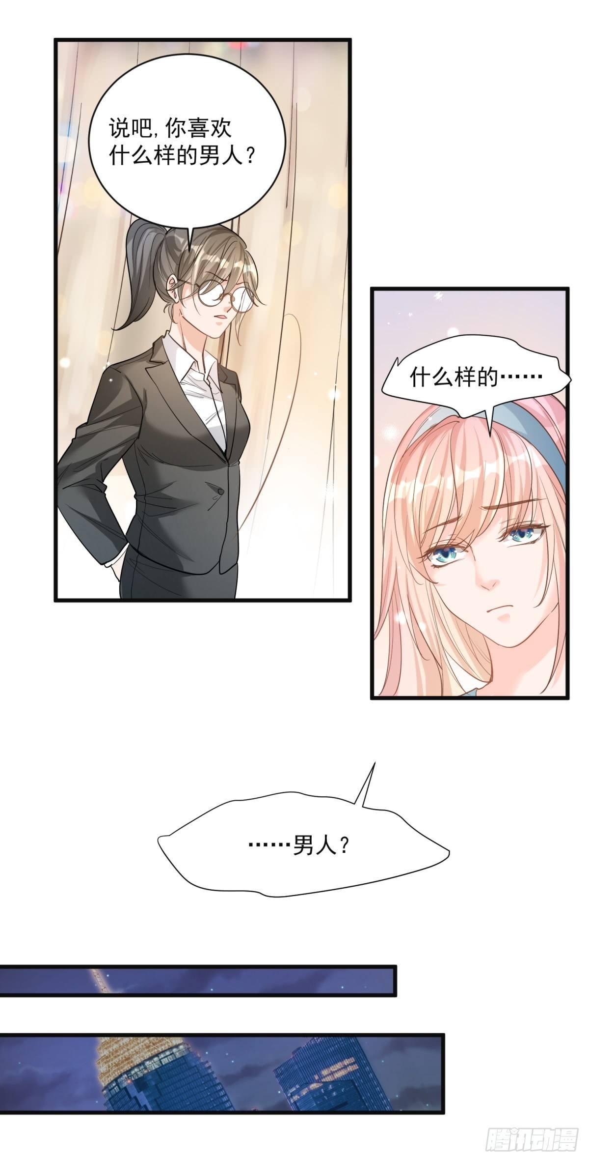 《在总裁漫里寻找常识是我的错？》第二十七话 第27页