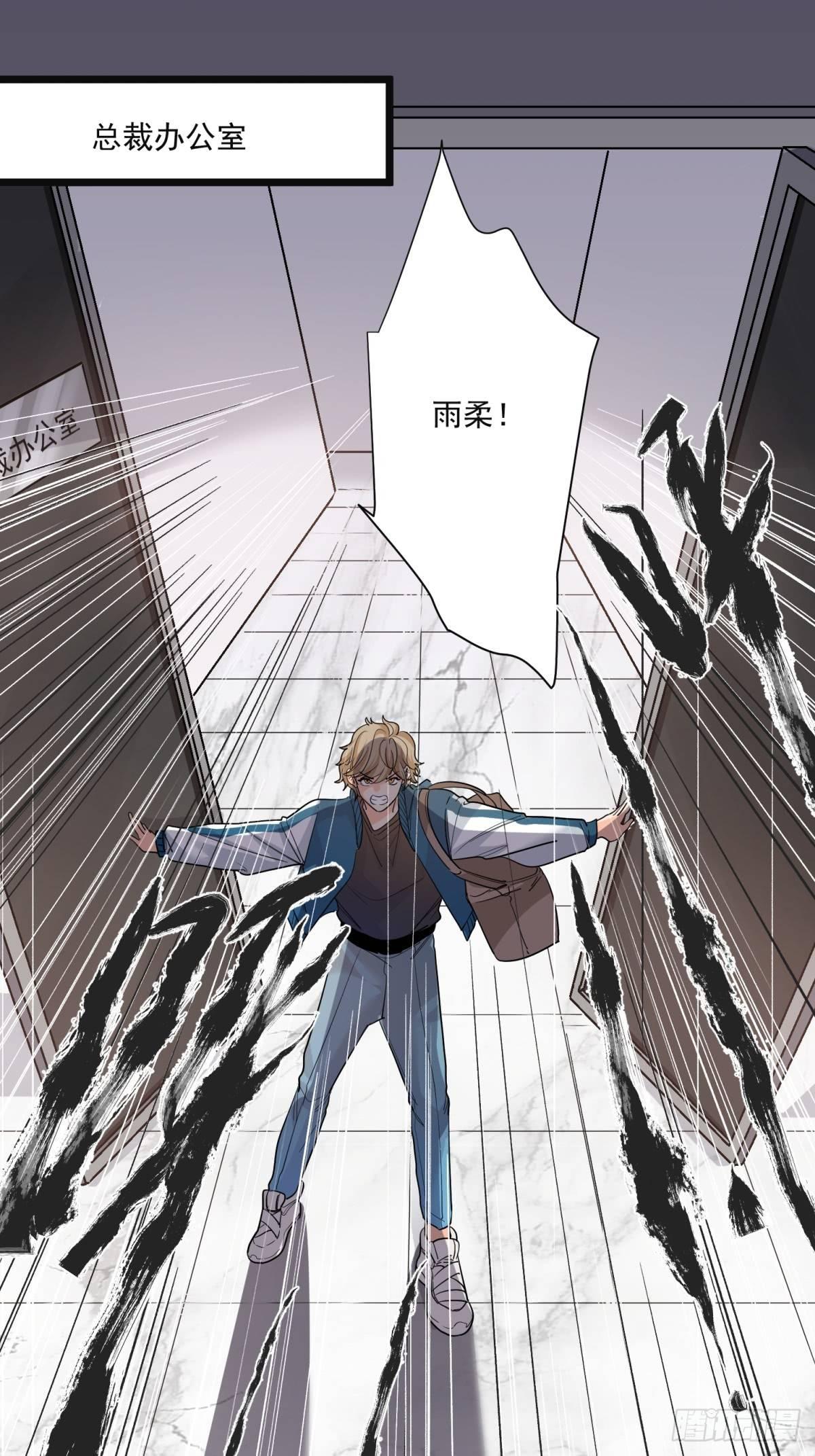 《在总裁漫里寻找常识是我的错？》第二十七话 第28页