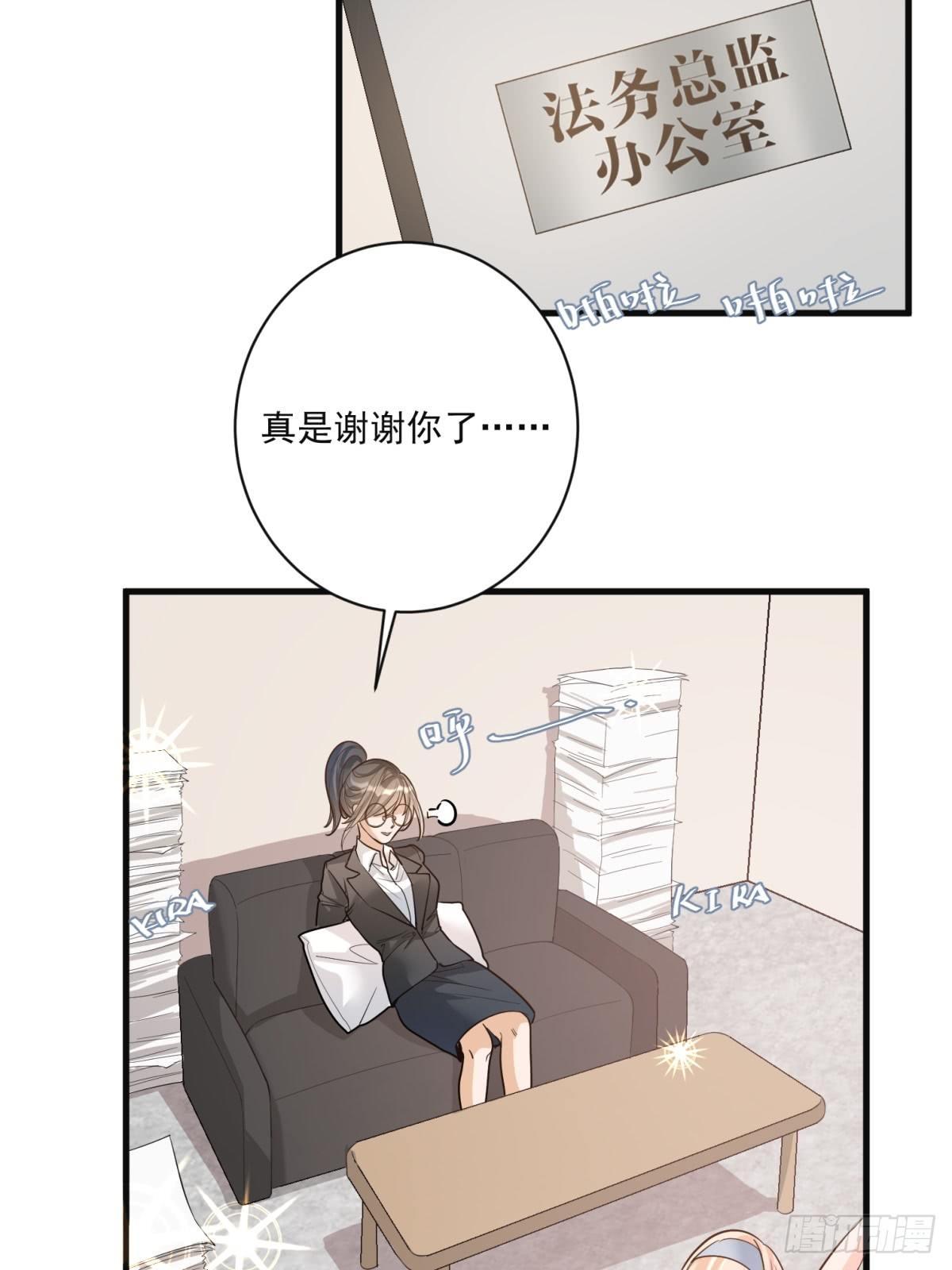 《在总裁漫里寻找常识是我的错？》第二十七话 第2页