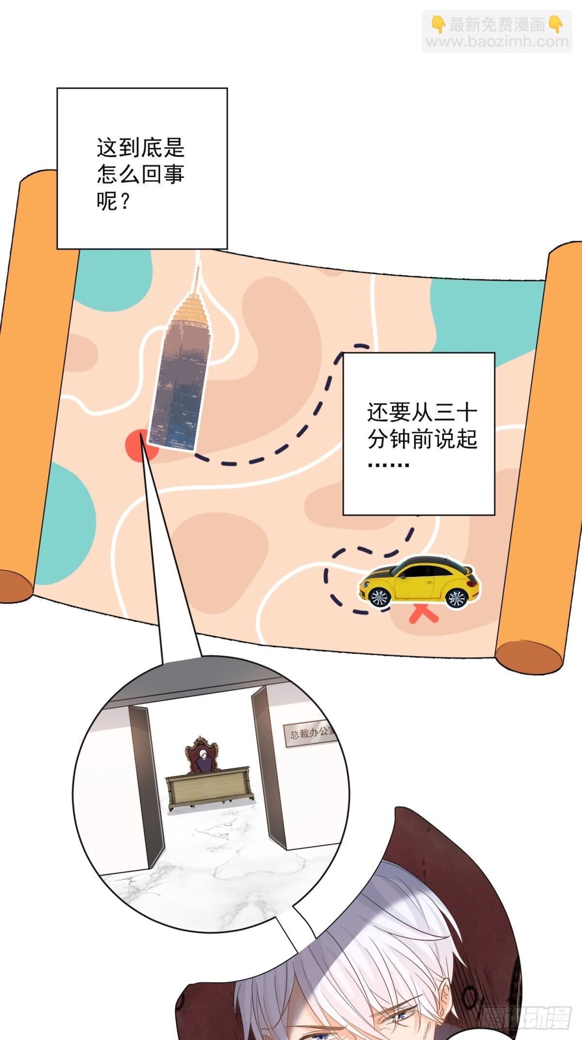 《在总裁漫里寻找常识是我的错？》第二十七话 第31页