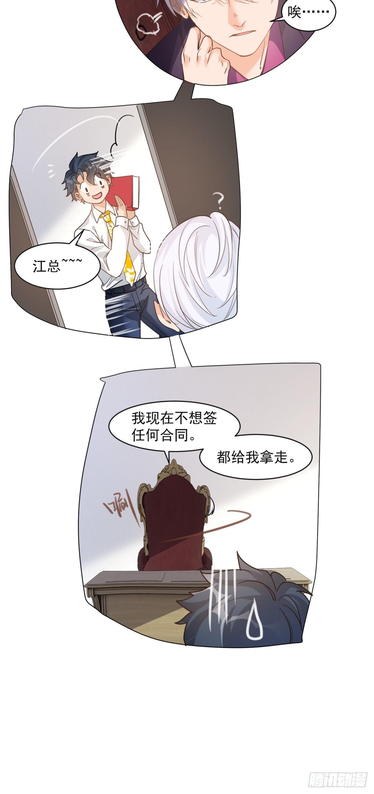 《在总裁漫里寻找常识是我的错？》第二十七话 第32页