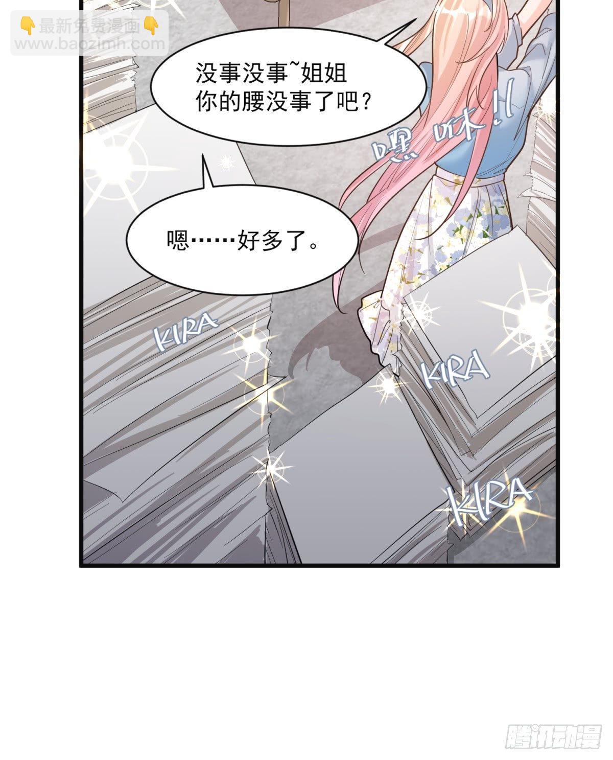《在总裁漫里寻找常识是我的错？》第二十七话 第3页