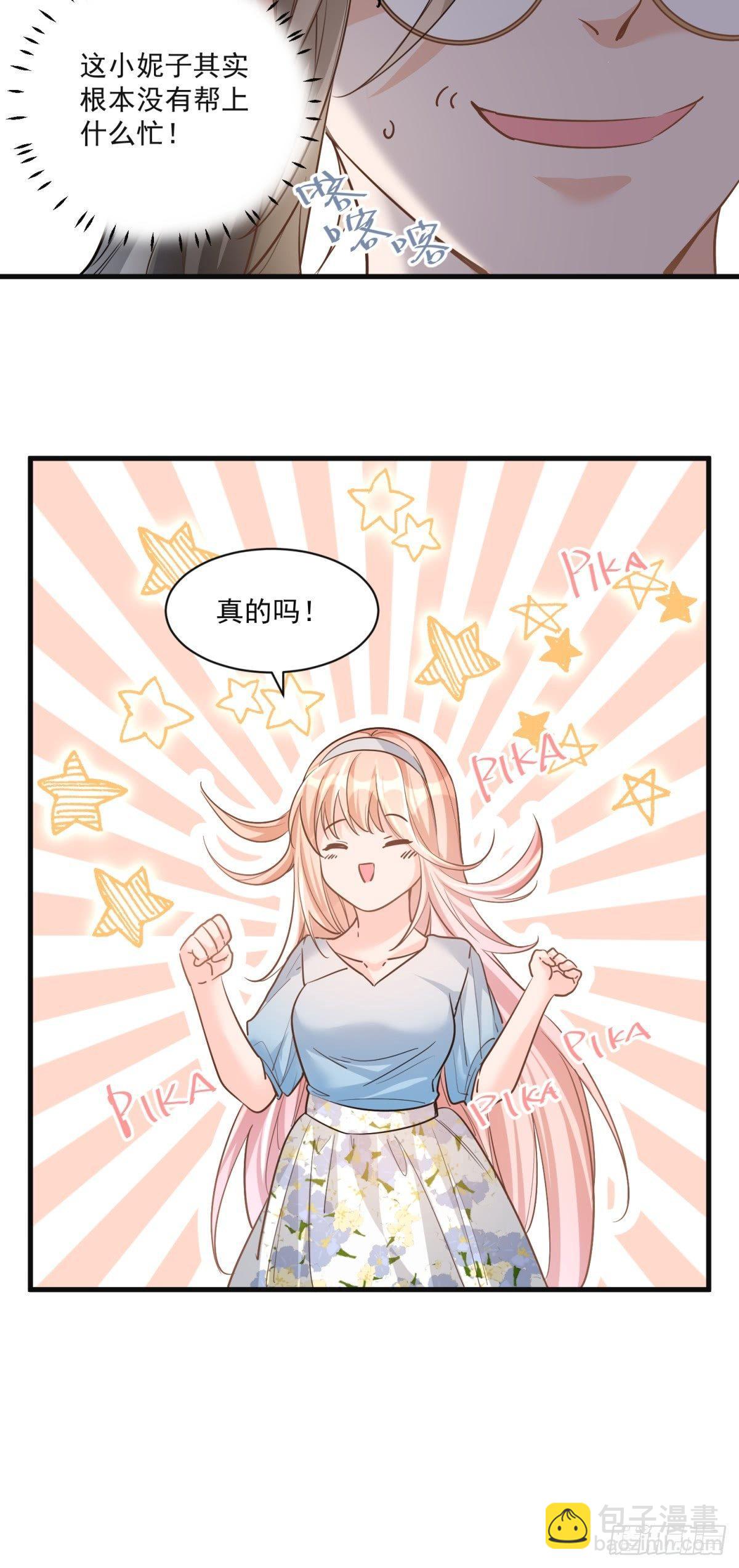《在总裁漫里寻找常识是我的错？》第二十七话 第5页
