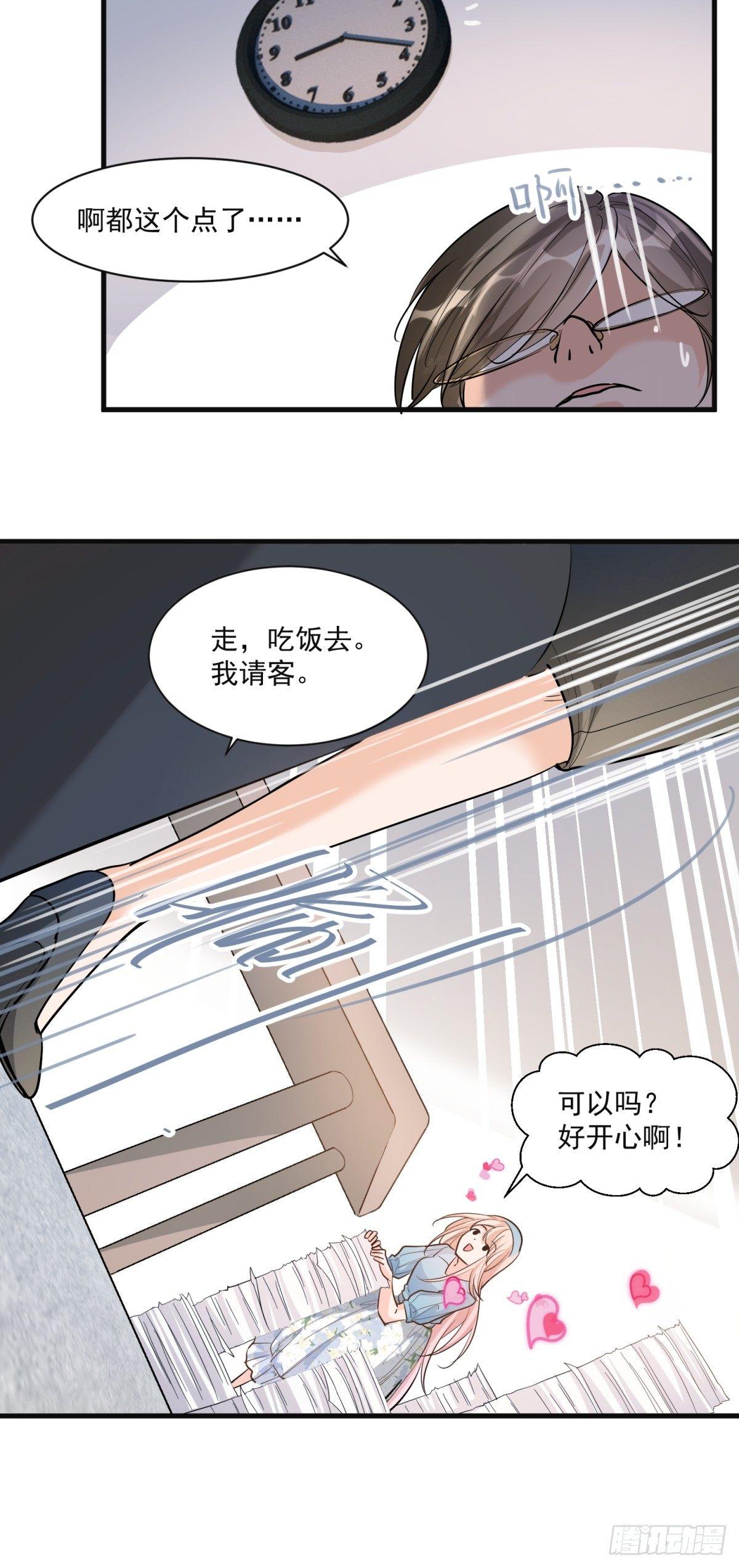 《在总裁漫里寻找常识是我的错？》第二十七话 第7页