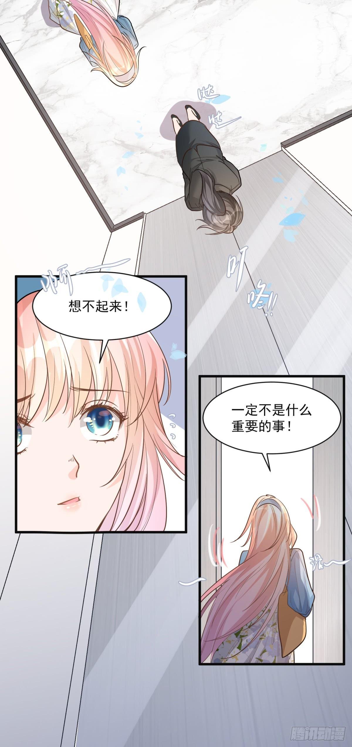 《在总裁漫里寻找常识是我的错？》第二十七话 第9页