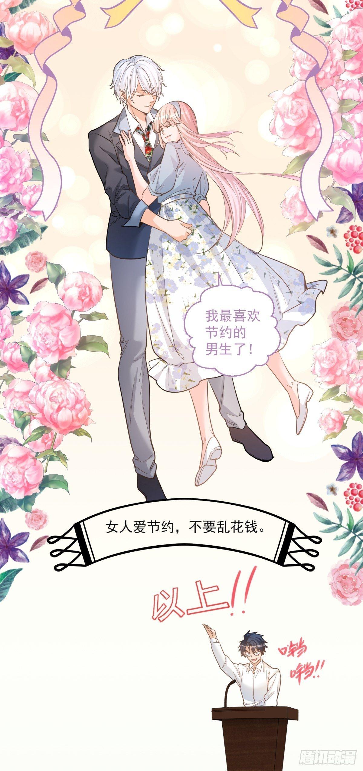 《在总裁漫里寻找常识是我的错？》第二十八话 第10页