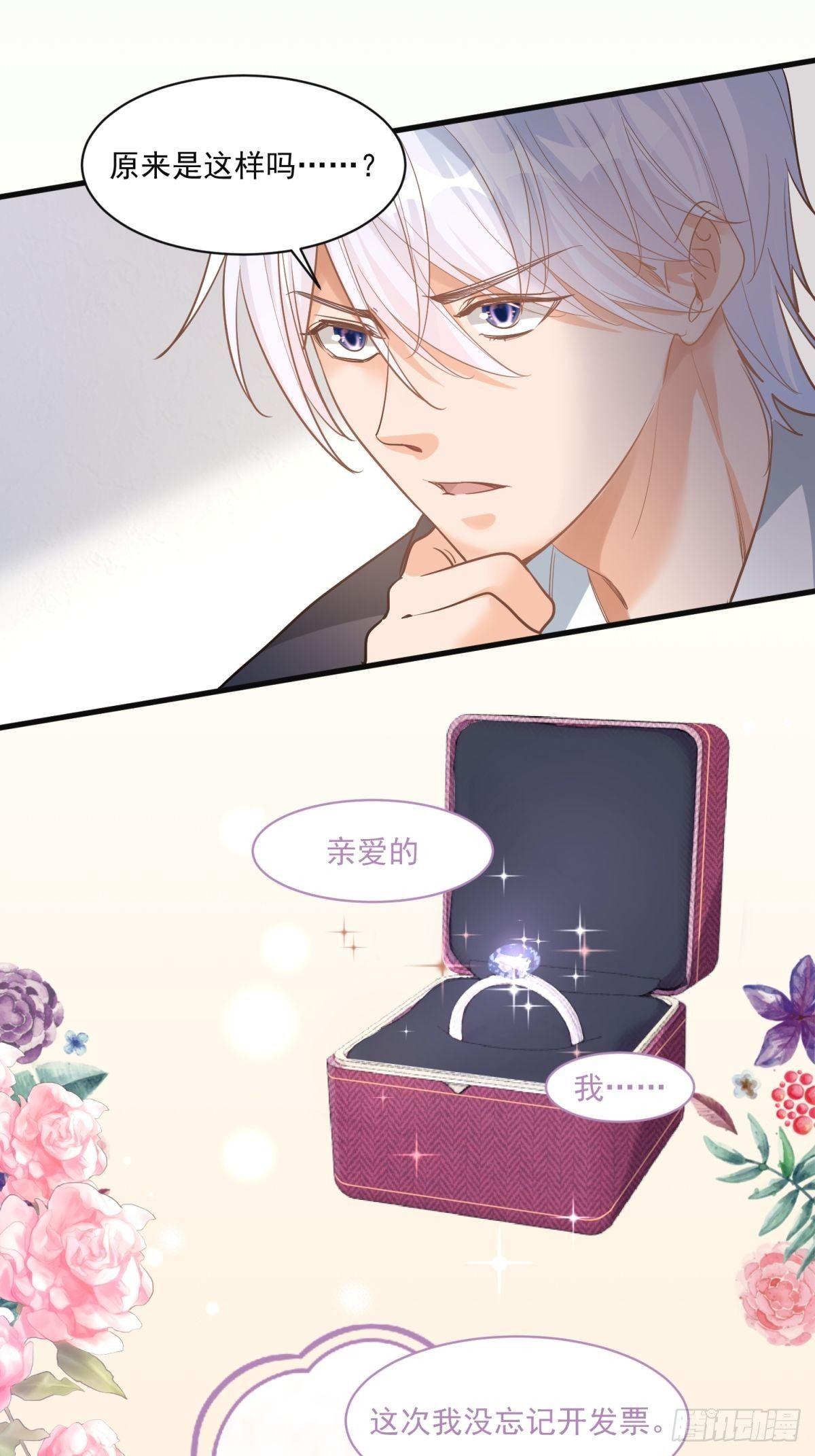 《在总裁漫里寻找常识是我的错？》第二十八话 第11页
