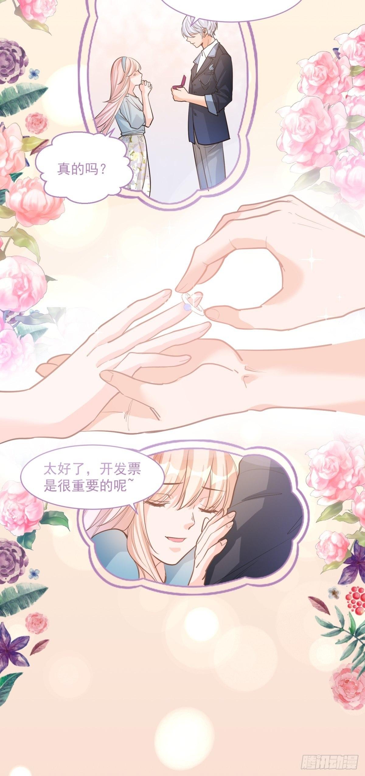 《在总裁漫里寻找常识是我的错？》第二十八话 第12页