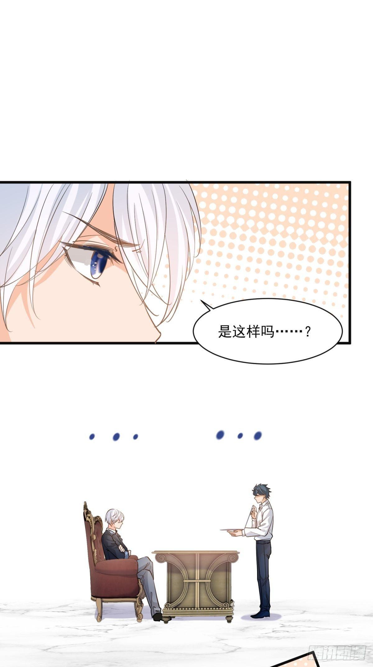 《在总裁漫里寻找常识是我的错？》第二十八话 第13页