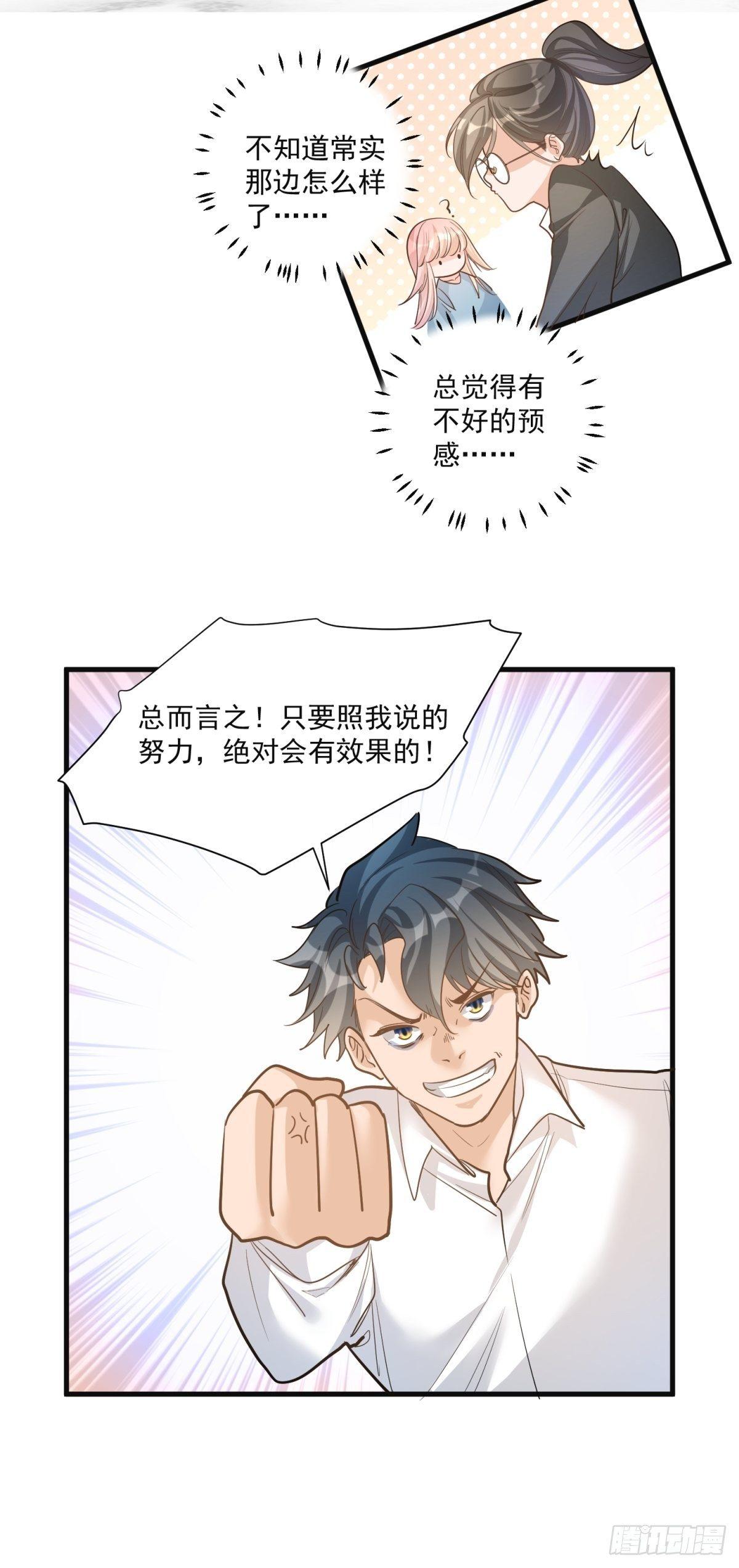 《在总裁漫里寻找常识是我的错？》第二十八话 第14页