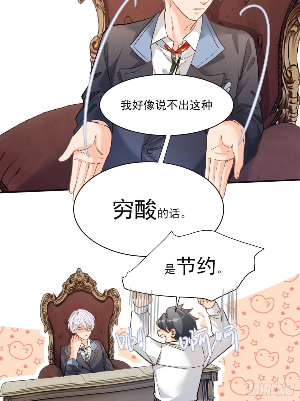 《在总裁漫里寻找常识是我的错？》第二十八话 第16页