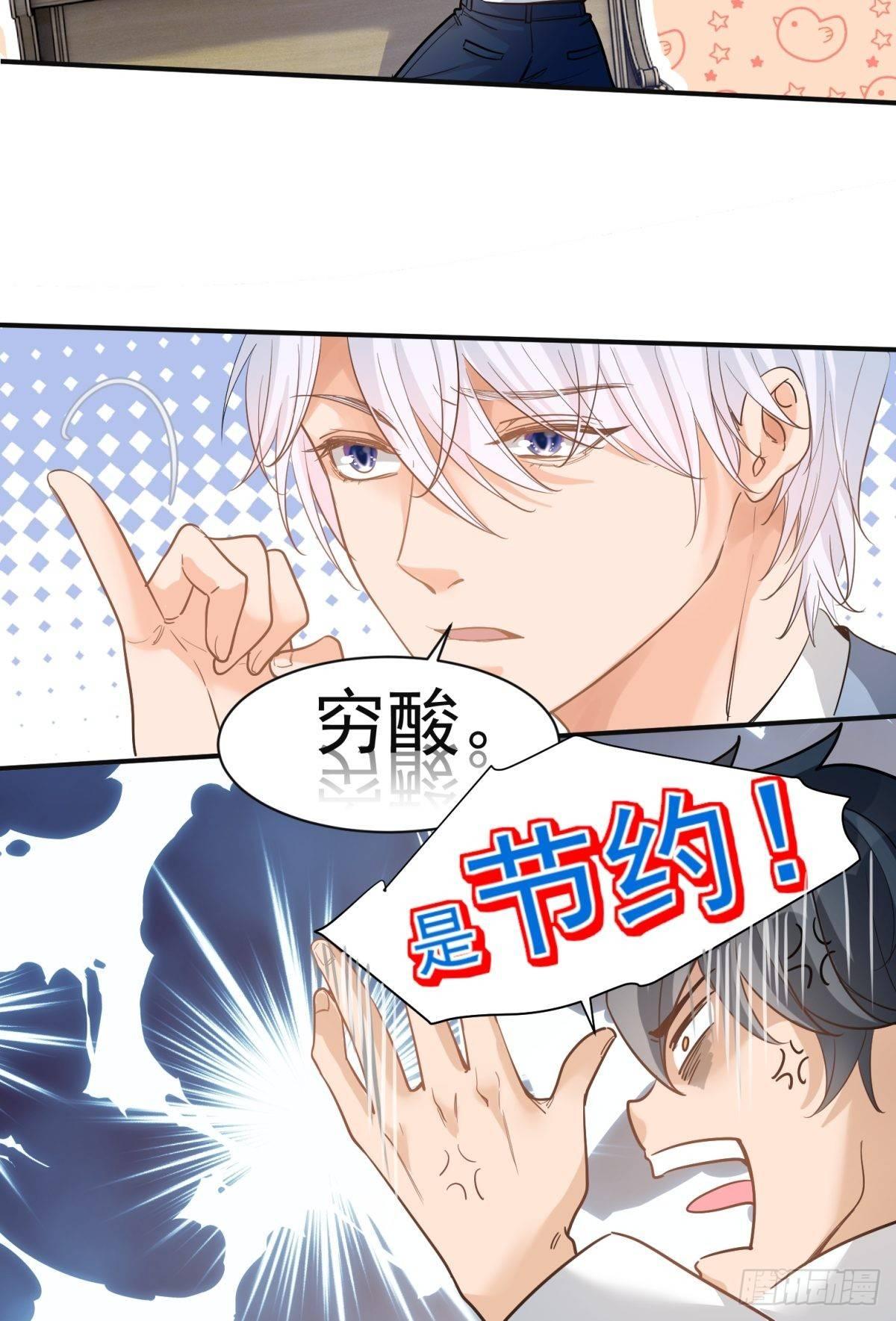 《在总裁漫里寻找常识是我的错？》第二十八话 第17页