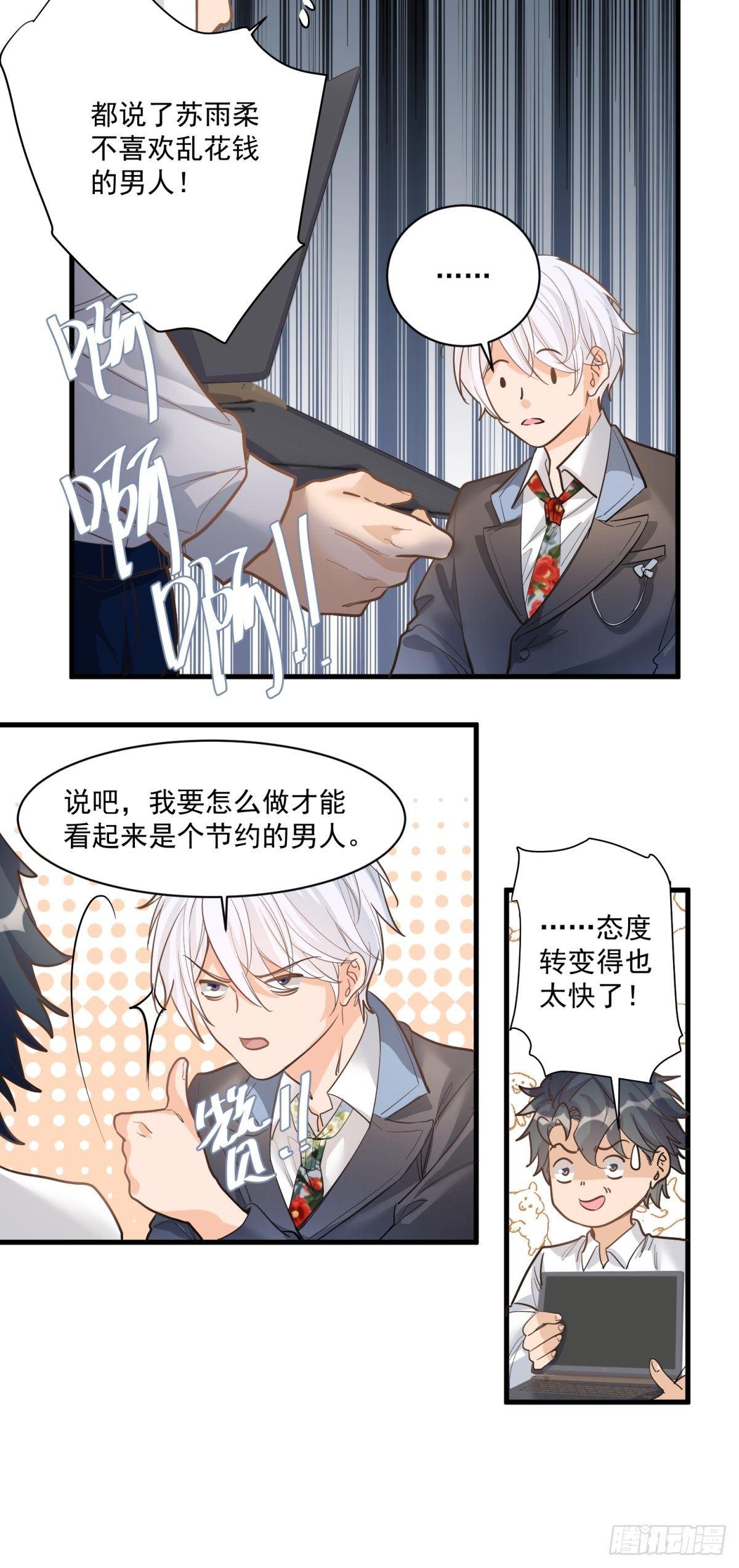 《在总裁漫里寻找常识是我的错？》第二十八话 第19页