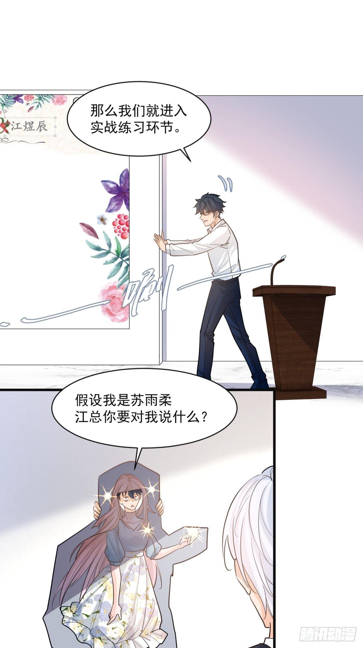 《在总裁漫里寻找常识是我的错？》第二十八话 第20页
