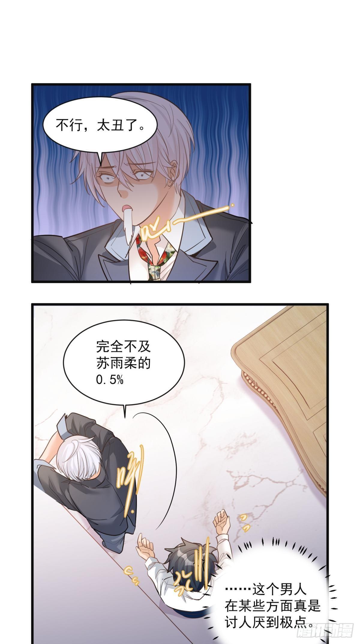 《在总裁漫里寻找常识是我的错？》第二十八话 第24页
