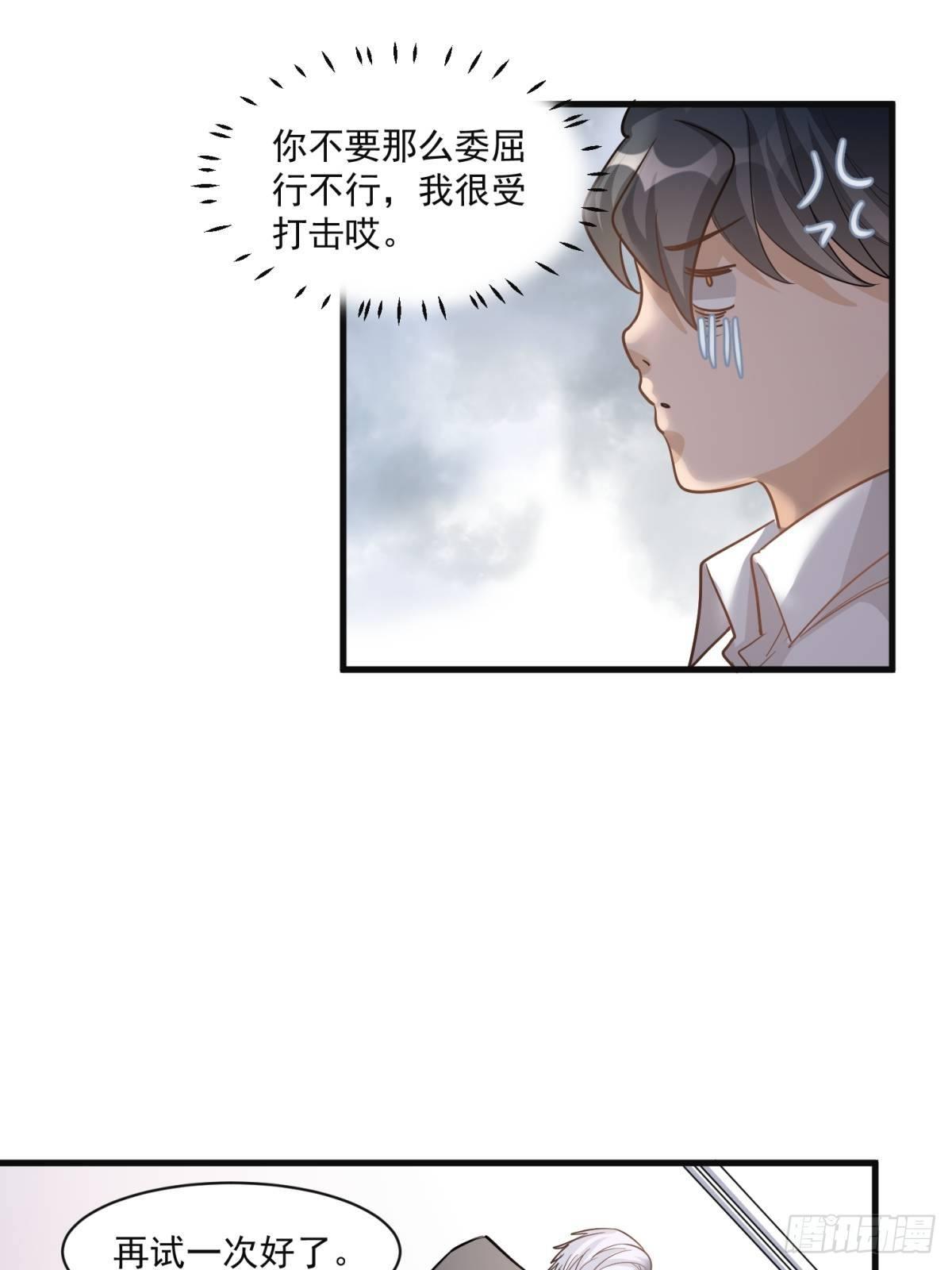 《在总裁漫里寻找常识是我的错？》第二十八话 第26页