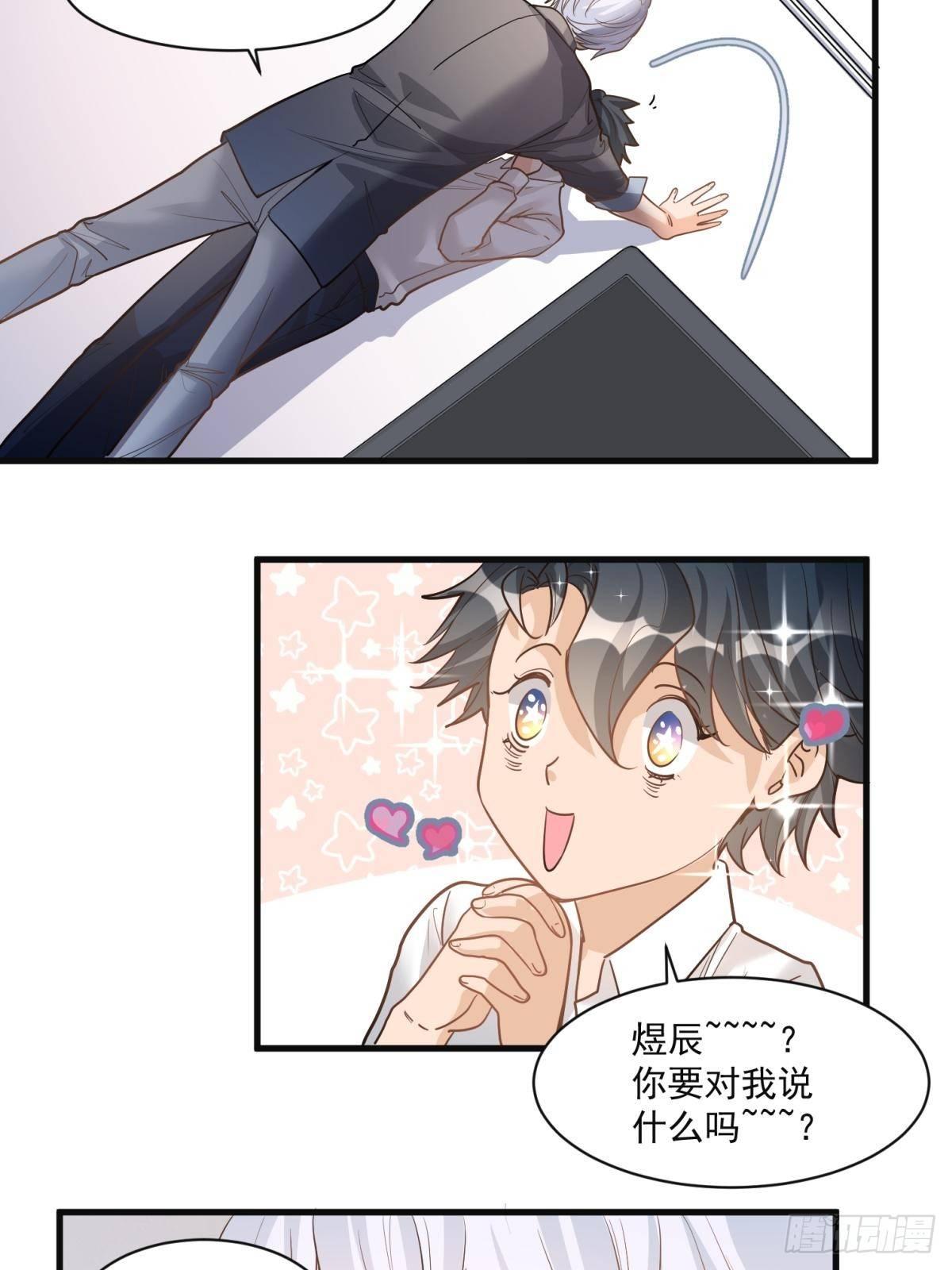 《在总裁漫里寻找常识是我的错？》第二十八话 第27页