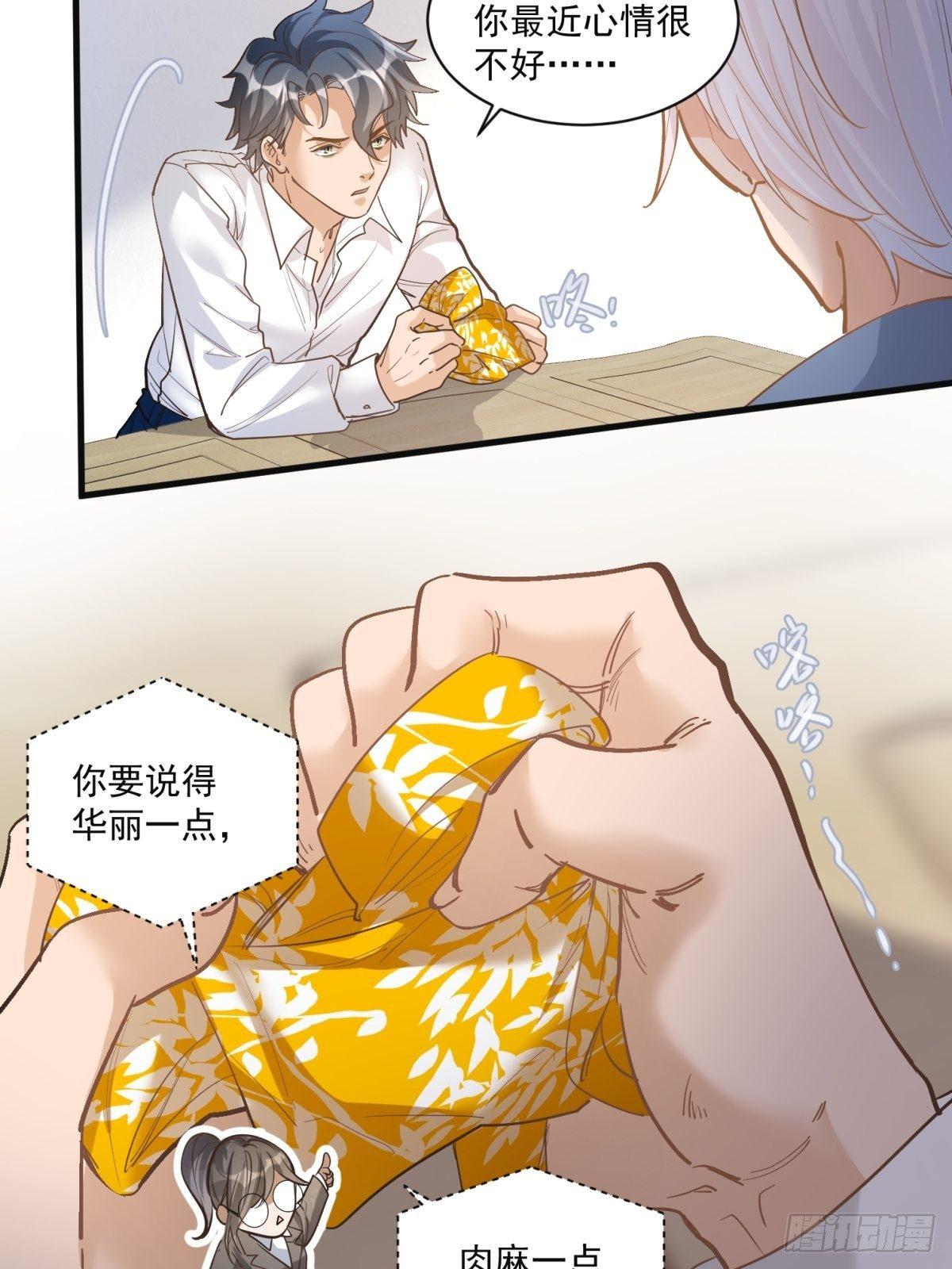 《在总裁漫里寻找常识是我的错？》第二十八话 第2页