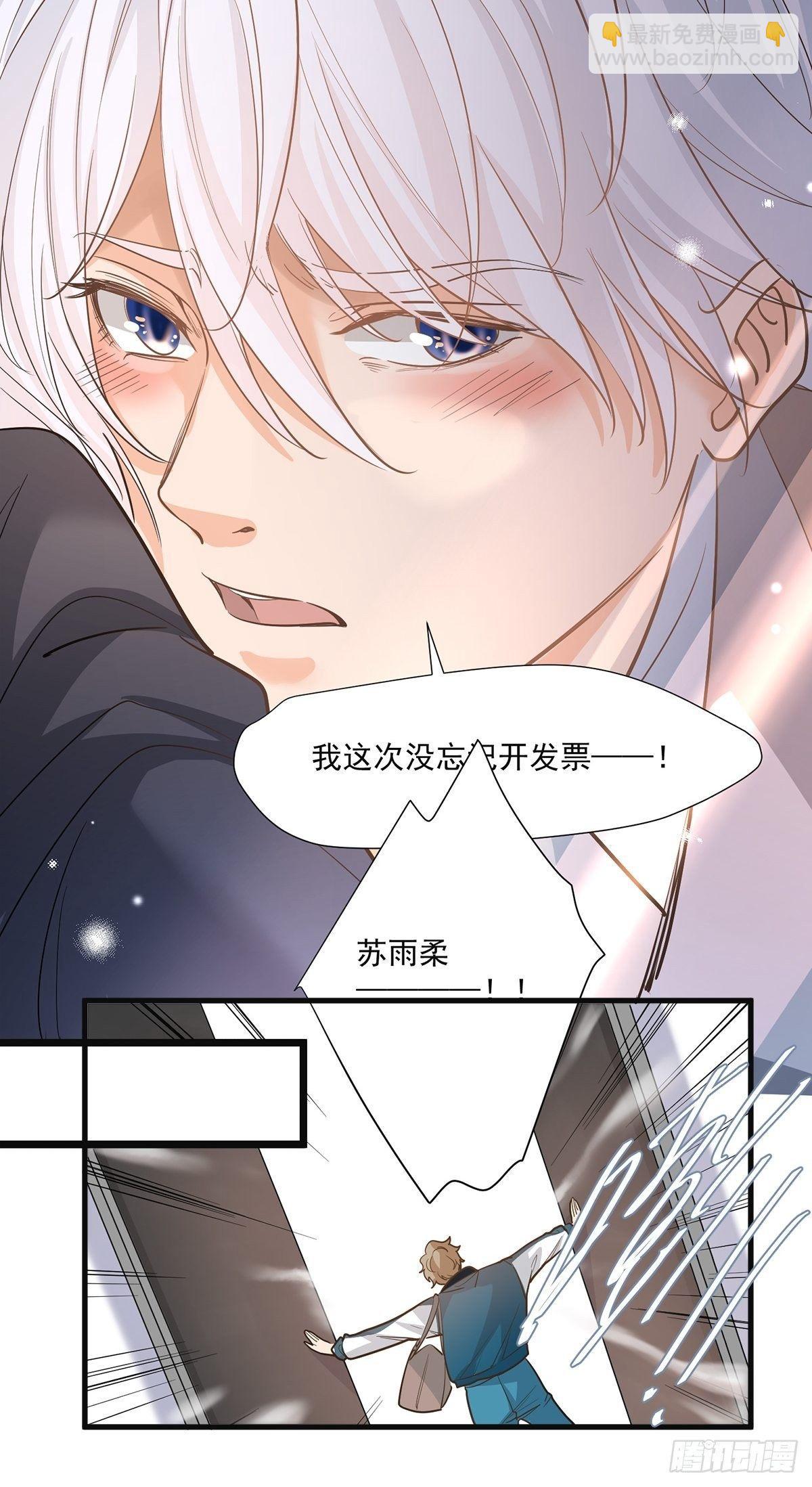 《在总裁漫里寻找常识是我的错？》第二十八话 第31页