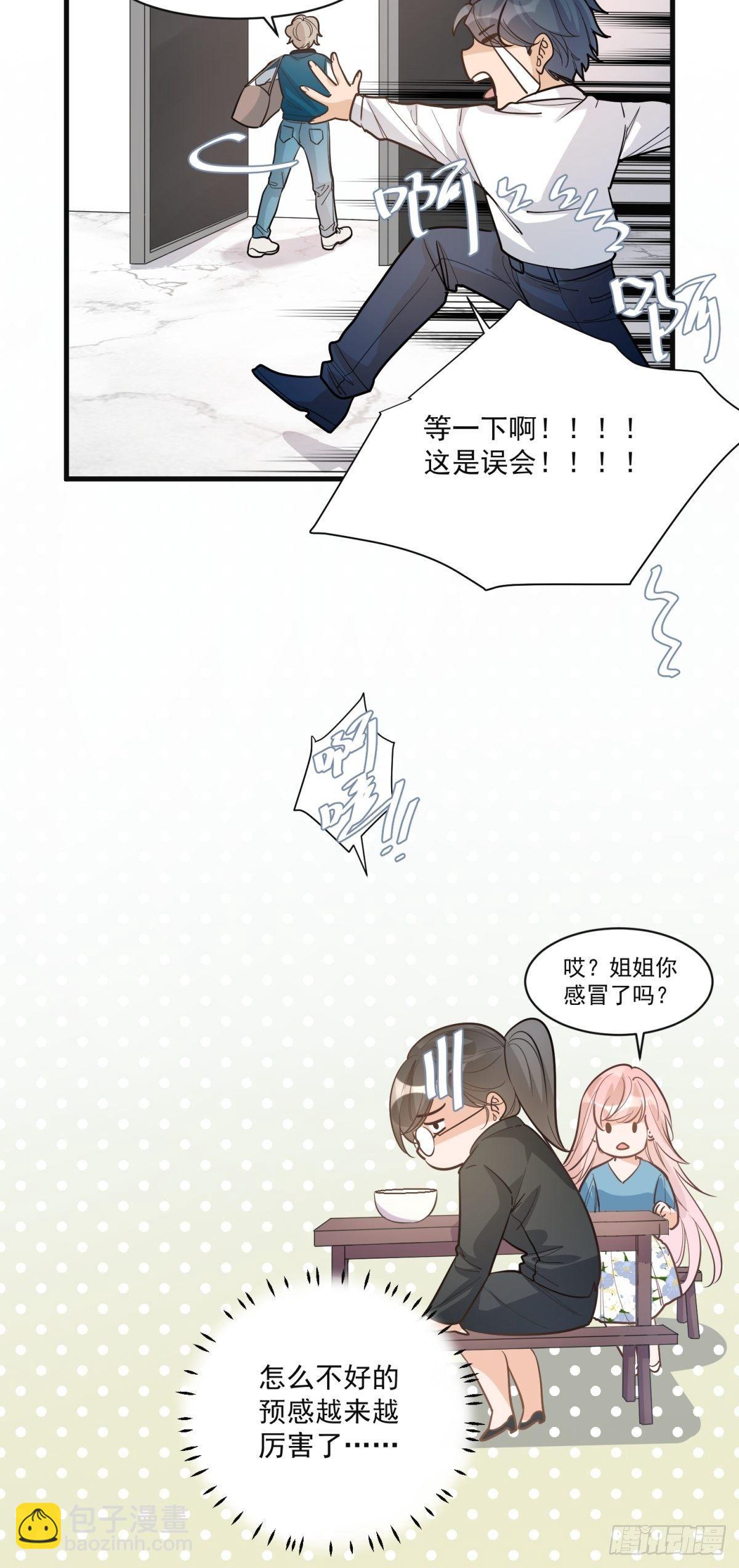 《在总裁漫里寻找常识是我的错？》第二十八话 第33页