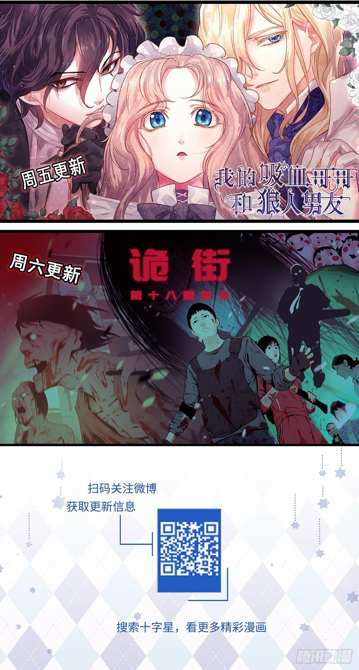 《在总裁漫里寻找常识是我的错？》第二十八话 第36页