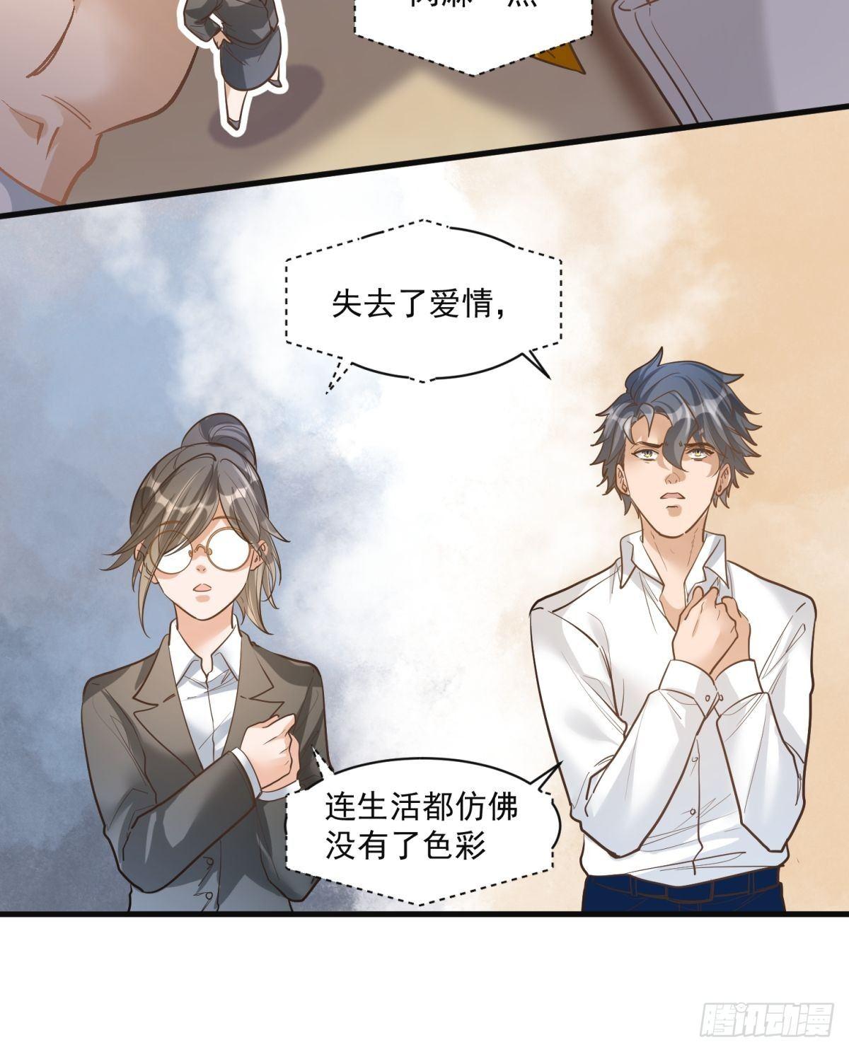 《在总裁漫里寻找常识是我的错？》第二十八话 第3页