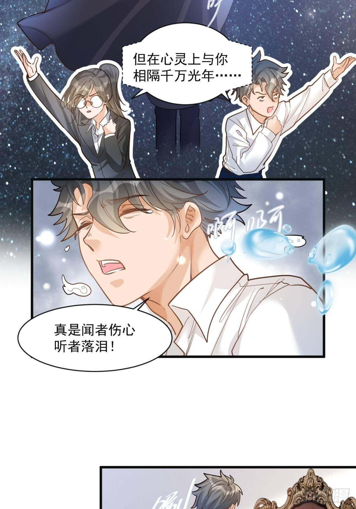 《在总裁漫里寻找常识是我的错？》第二十八话 第5页