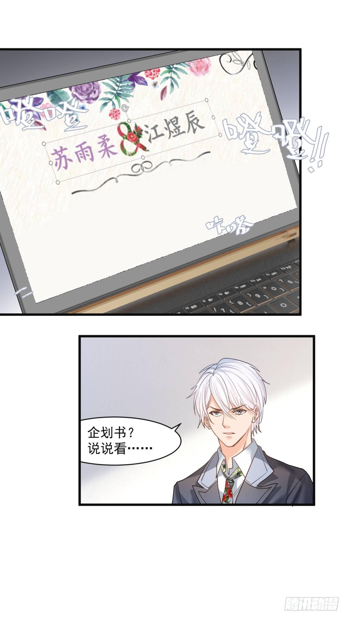 《在总裁漫里寻找常识是我的错？》第二十八话 第7页