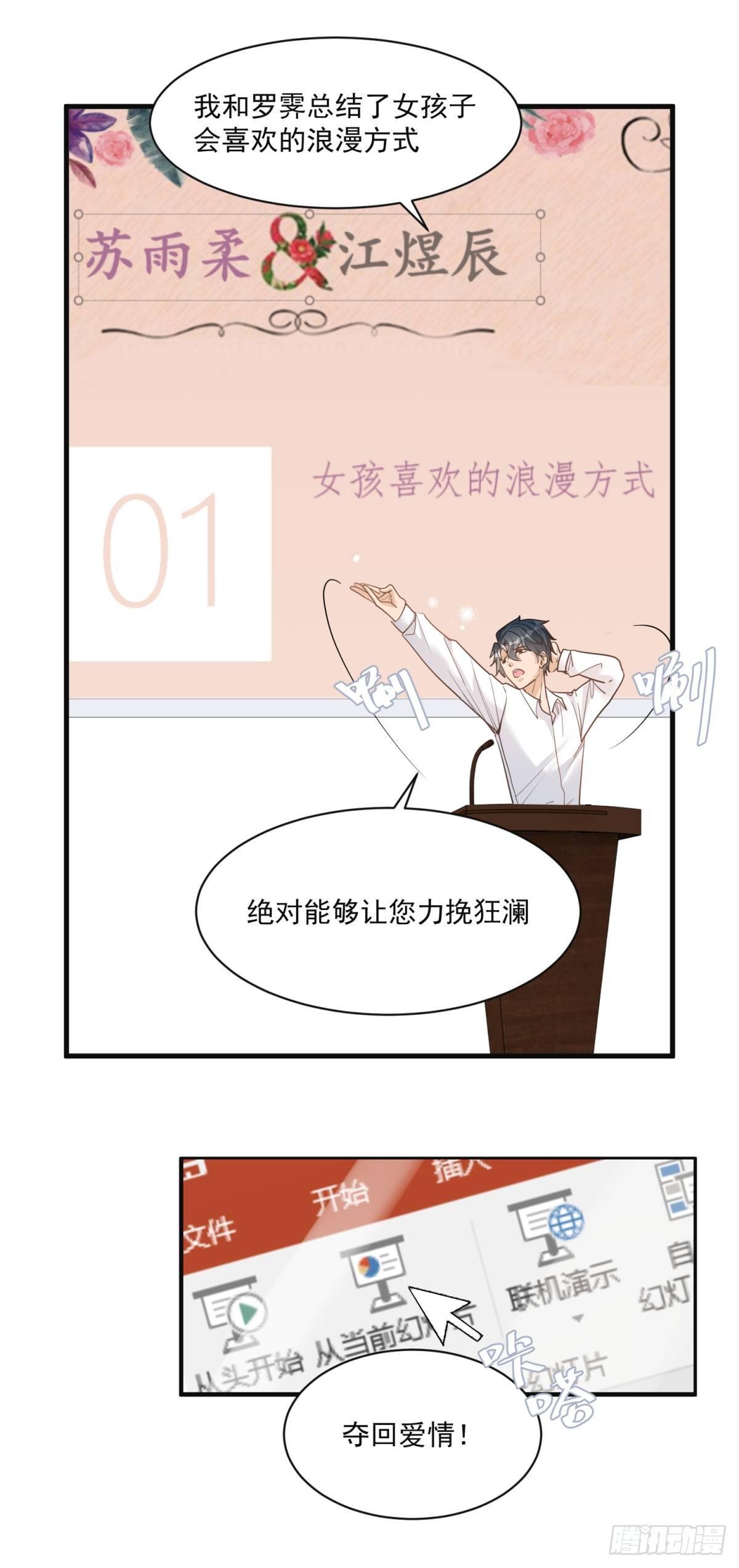 《在总裁漫里寻找常识是我的错？》第二十八话 第8页