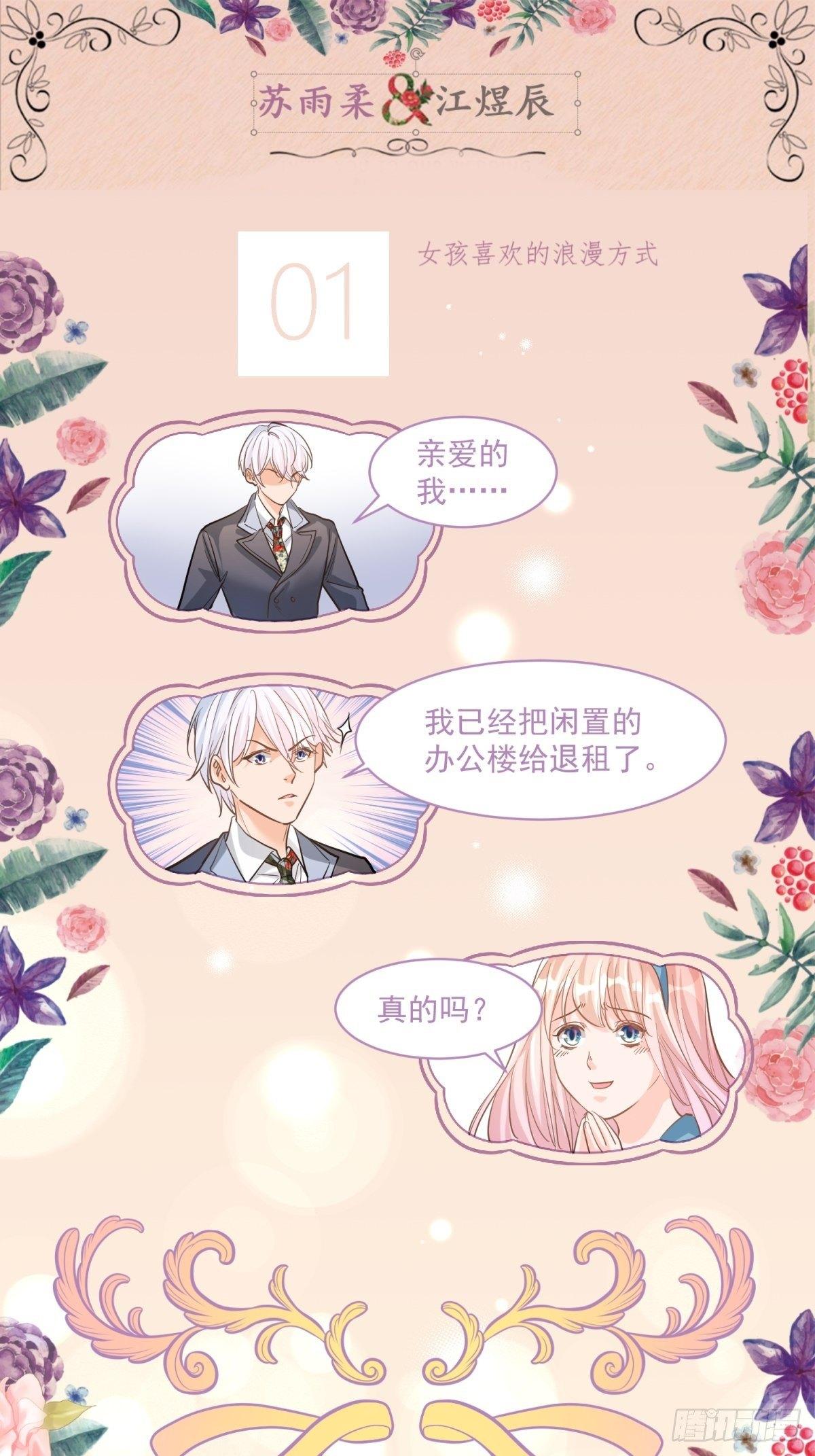 《在总裁漫里寻找常识是我的错？》第二十八话 第9页