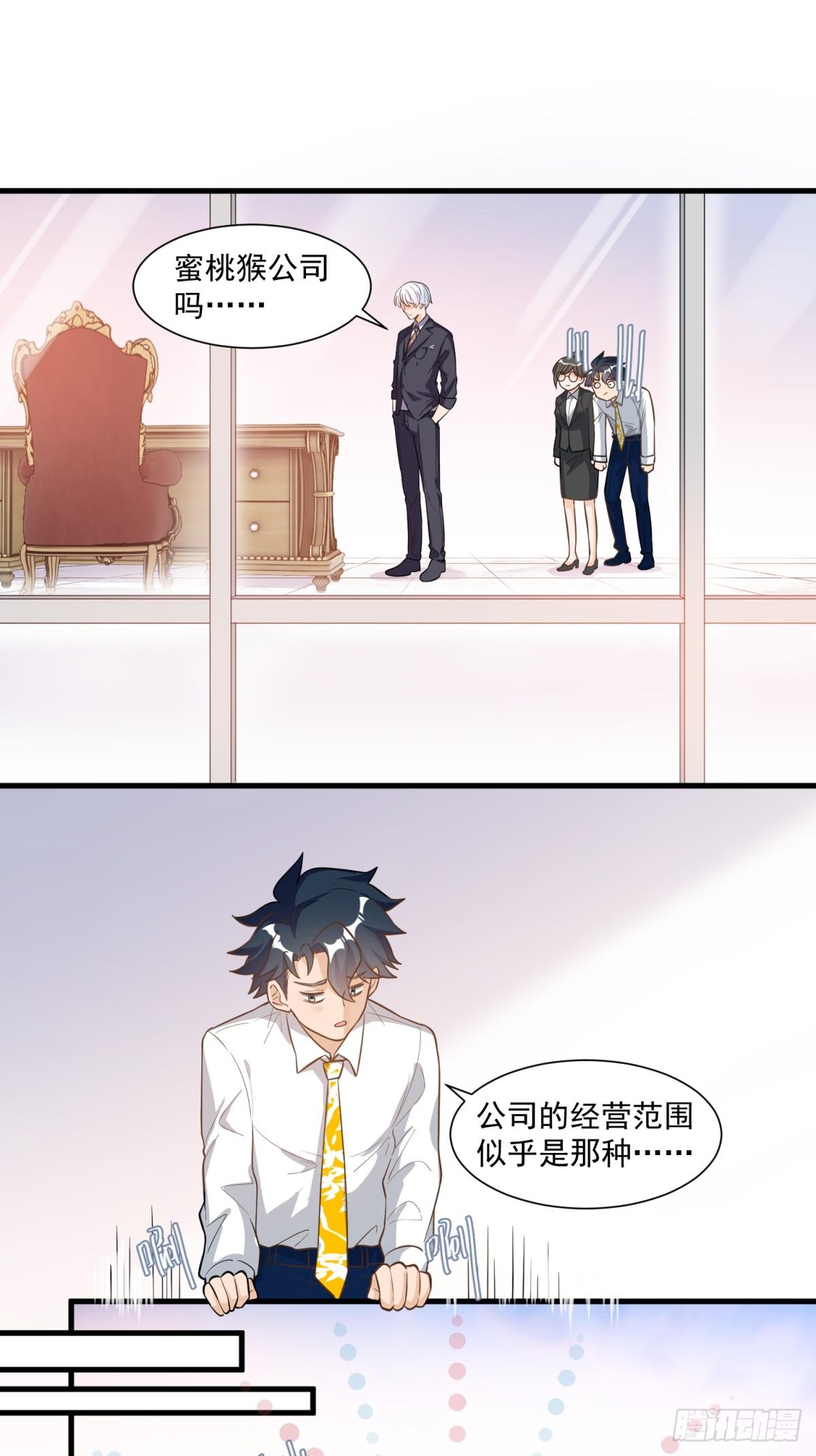 《在总裁漫里寻找常识是我的错？》第三十一话 第10页