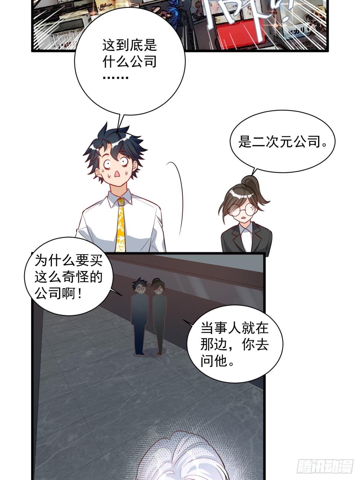《在总裁漫里寻找常识是我的错？》第三十一话 第13页