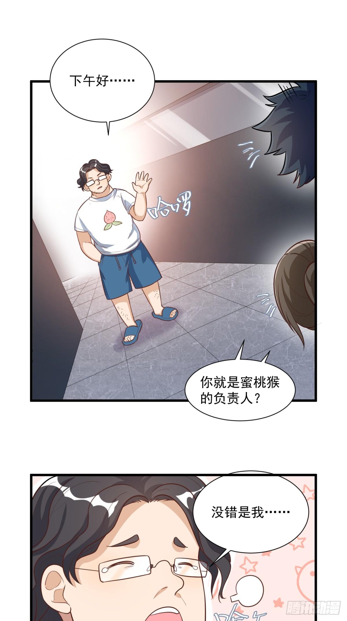 《在总裁漫里寻找常识是我的错？》第三十一话 第15页