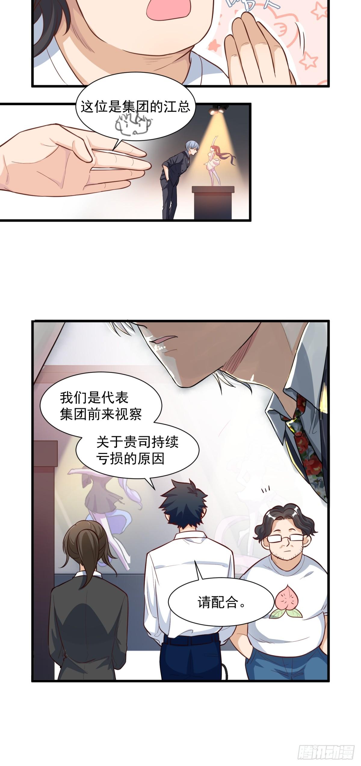 《在总裁漫里寻找常识是我的错？》第三十一话 第16页