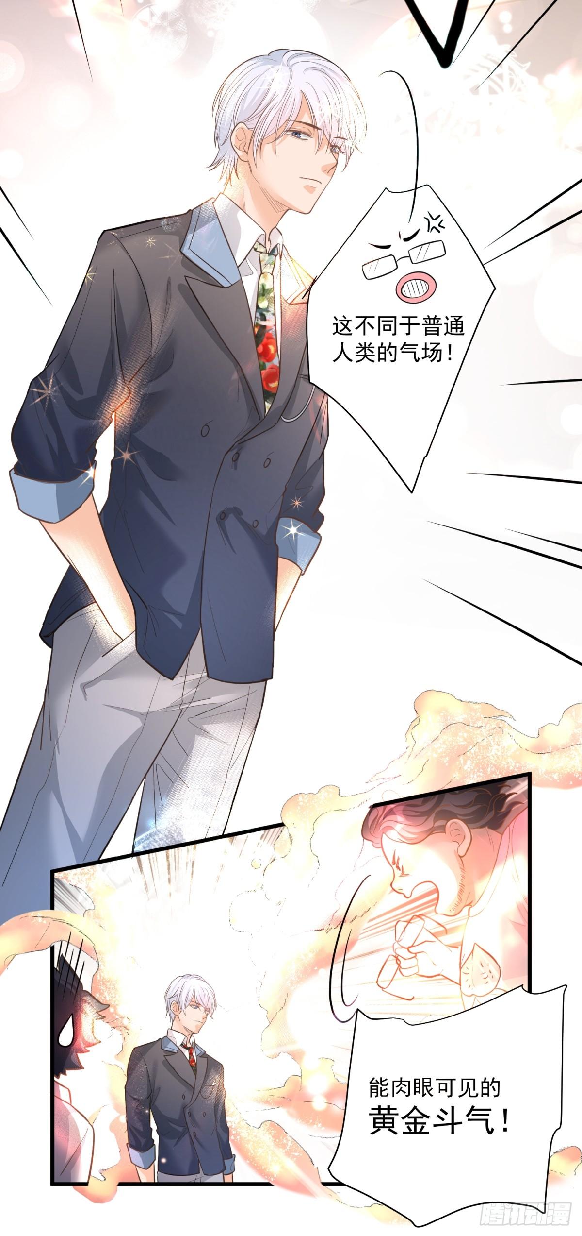 《在总裁漫里寻找常识是我的错？》第三十一话 第18页