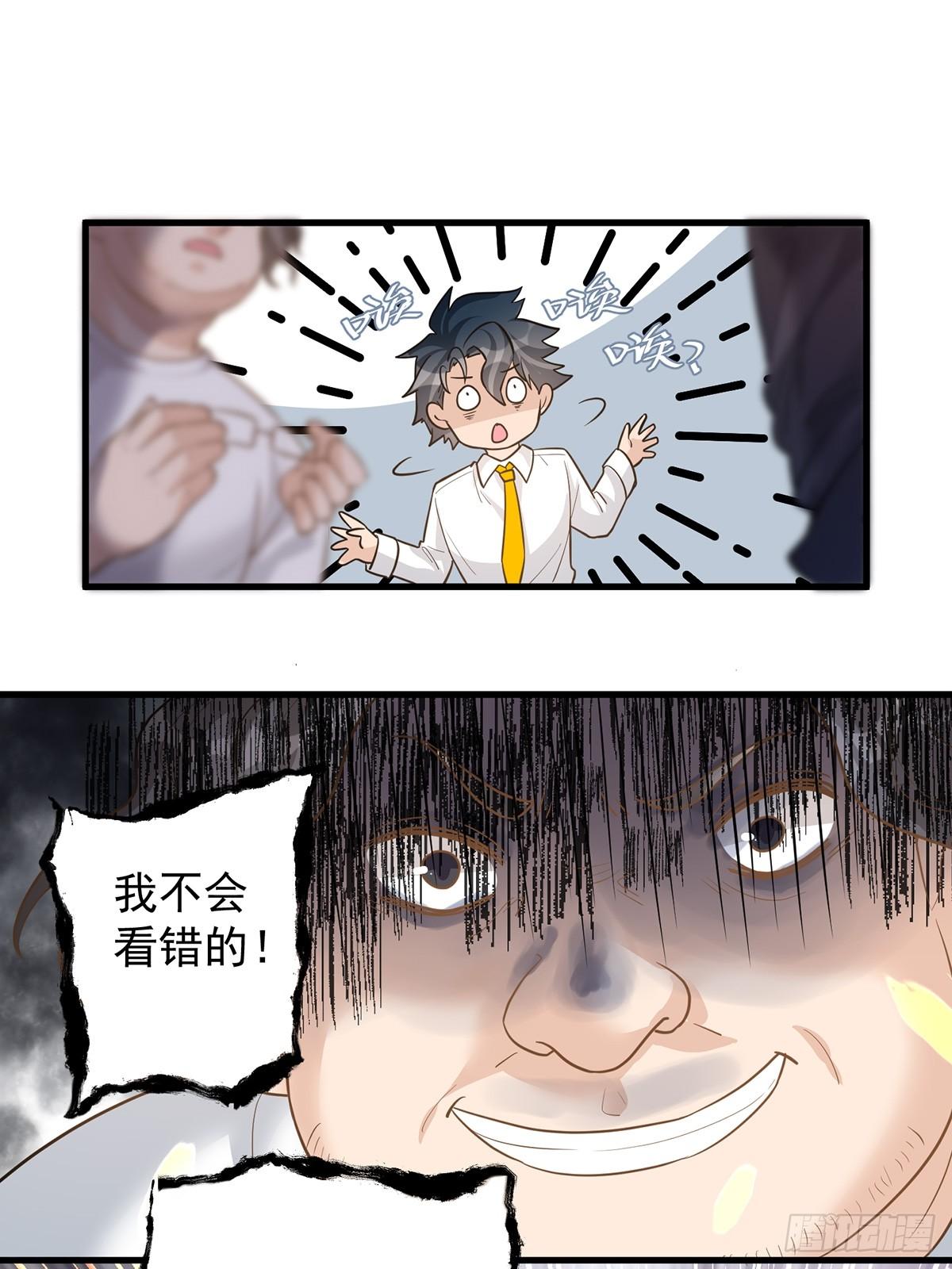 《在总裁漫里寻找常识是我的错？》第三十一话 第19页