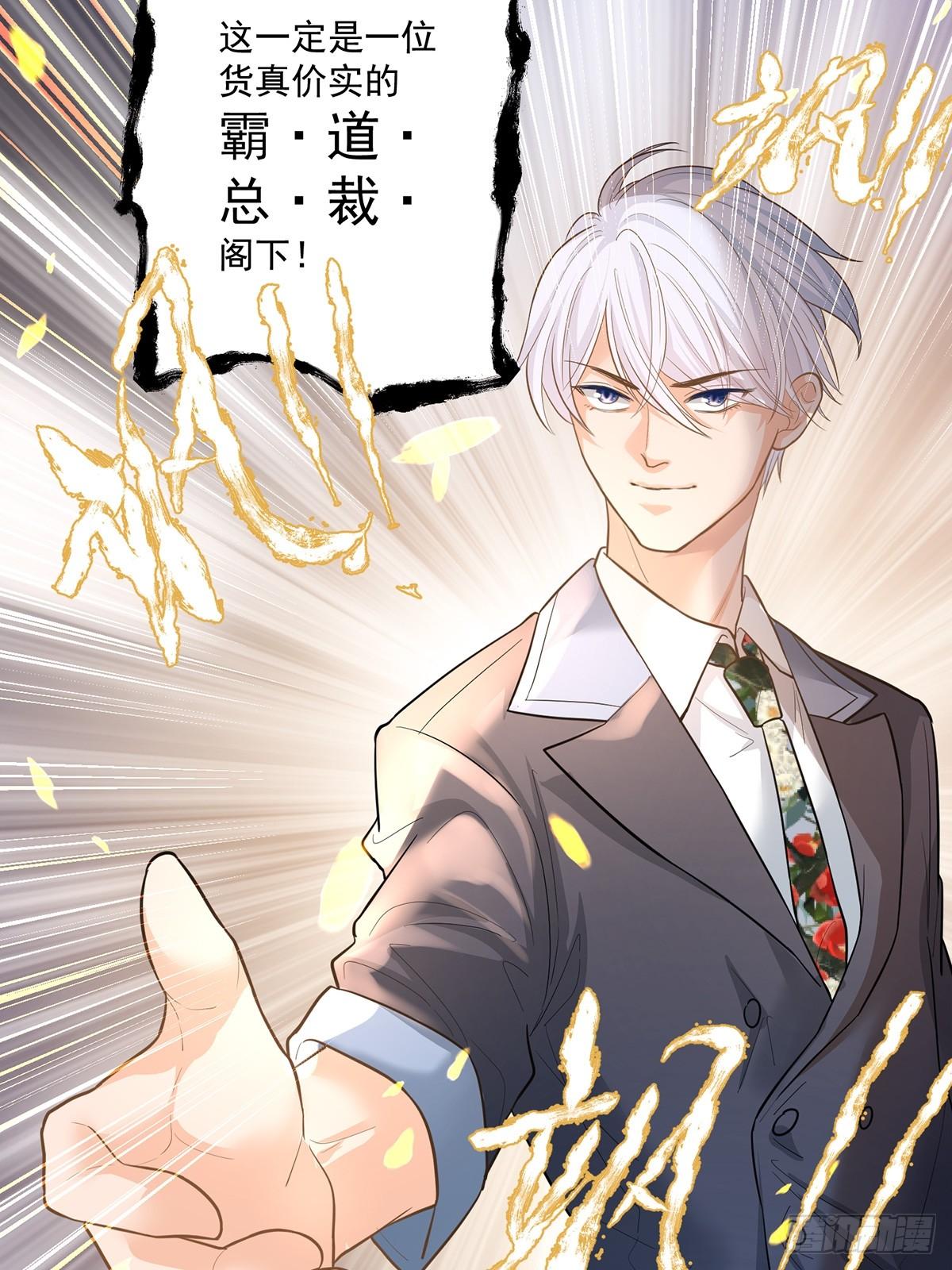 《在总裁漫里寻找常识是我的错？》第三十一话 第20页
