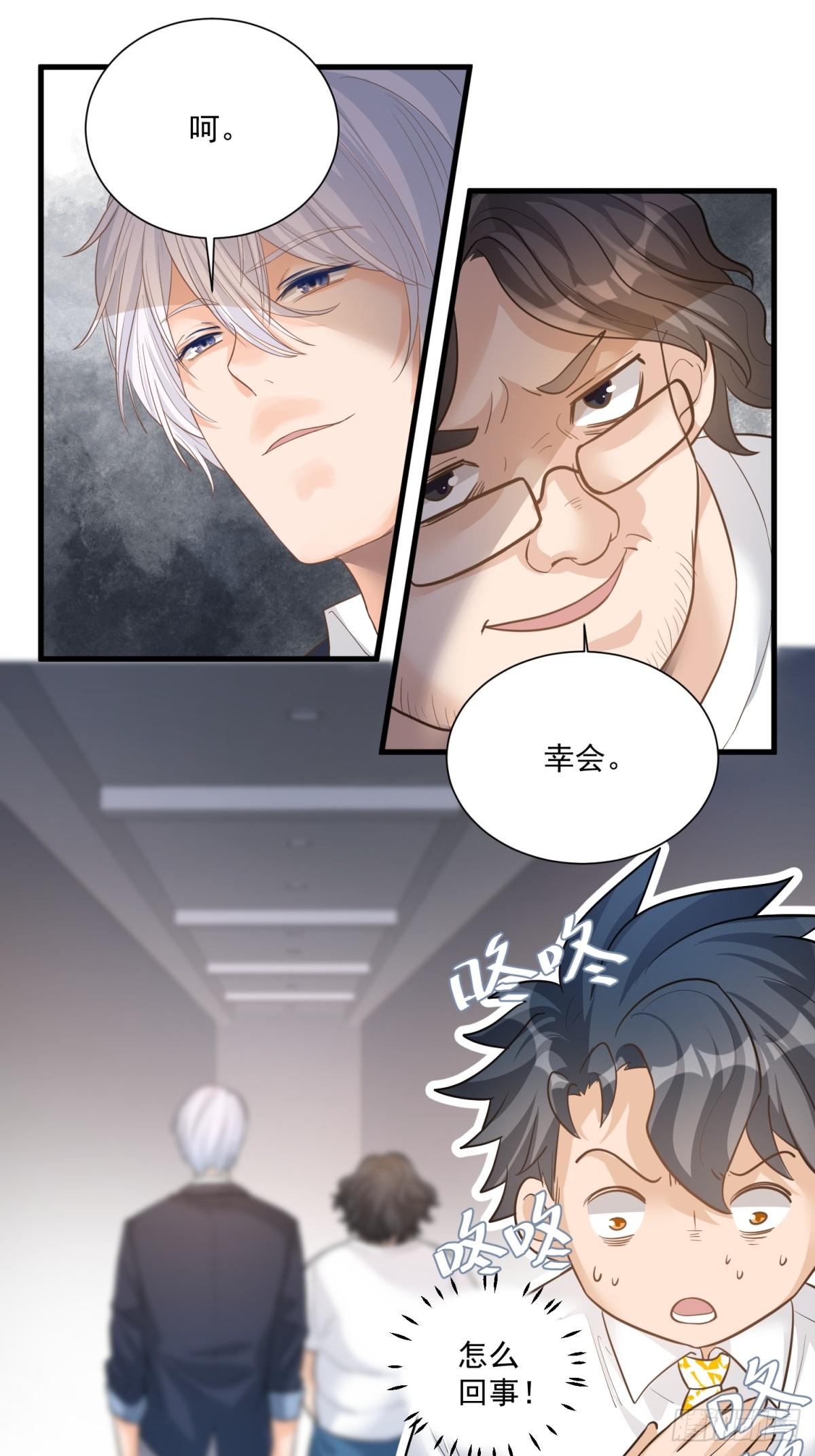 《在总裁漫里寻找常识是我的错？》第三十一话 第22页