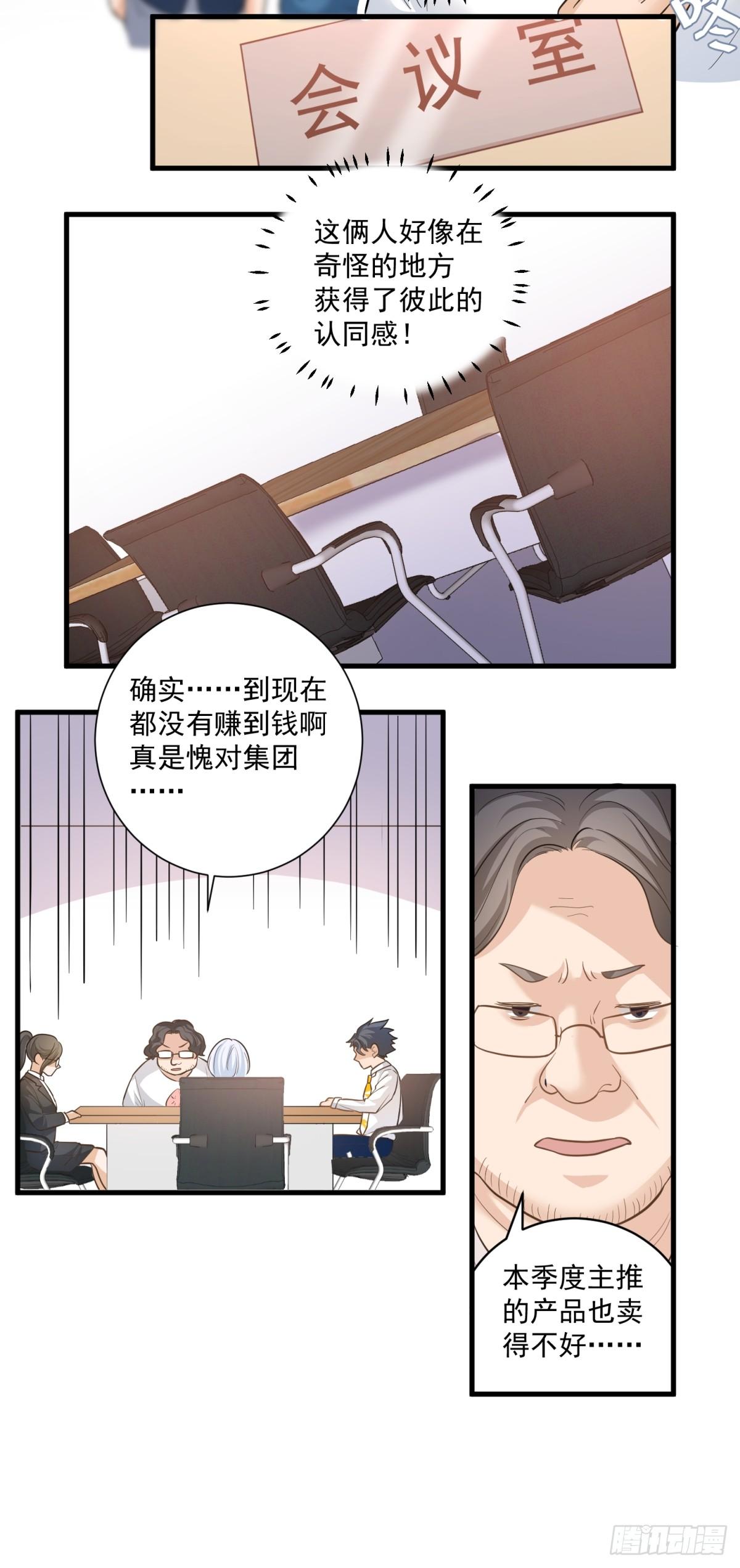《在总裁漫里寻找常识是我的错？》第三十一话 第23页
