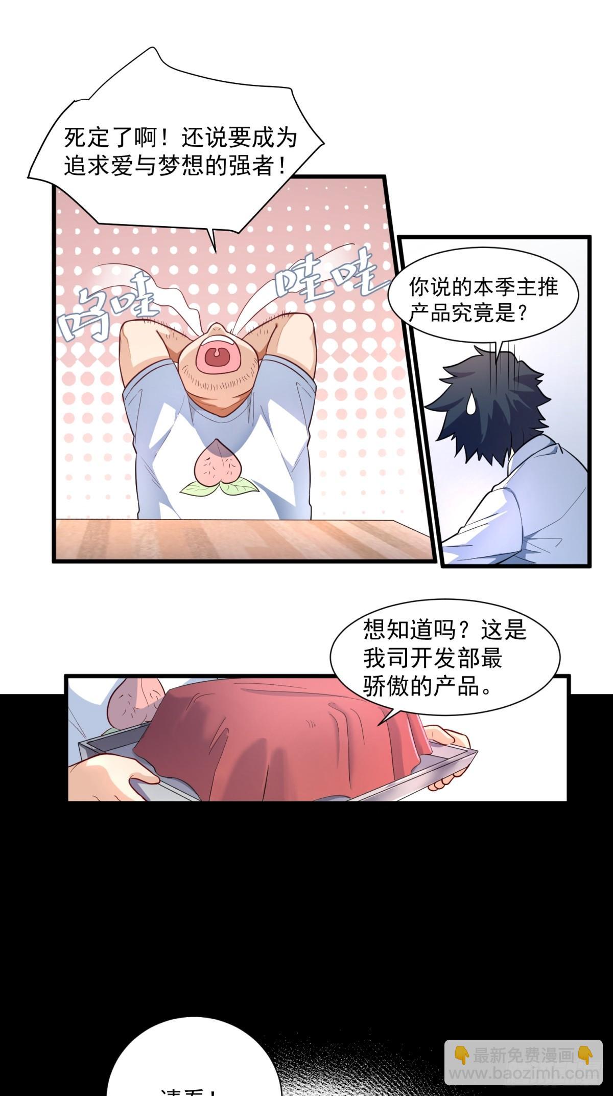 《在总裁漫里寻找常识是我的错？》第三十一话 第24页