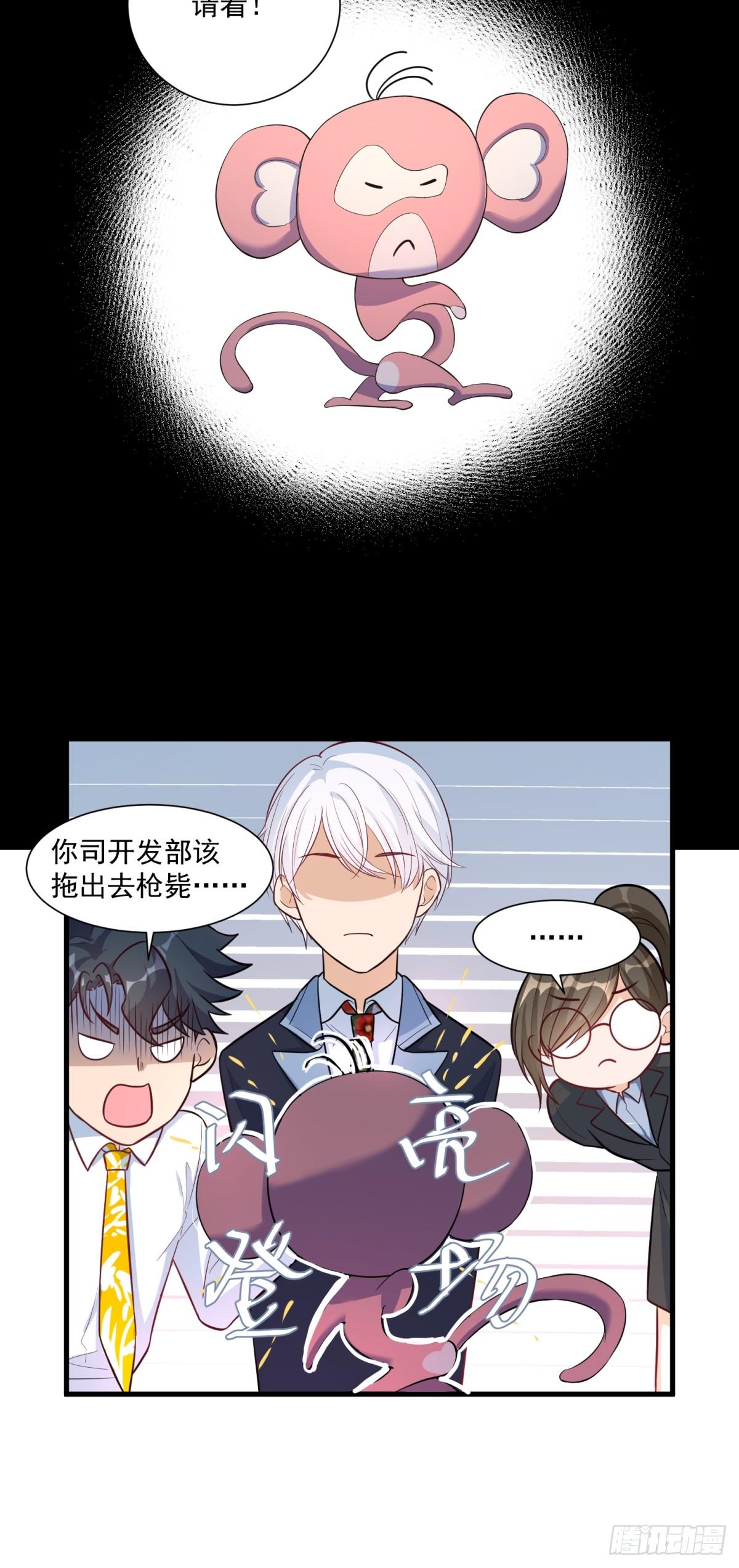 《在总裁漫里寻找常识是我的错？》第三十一话 第25页