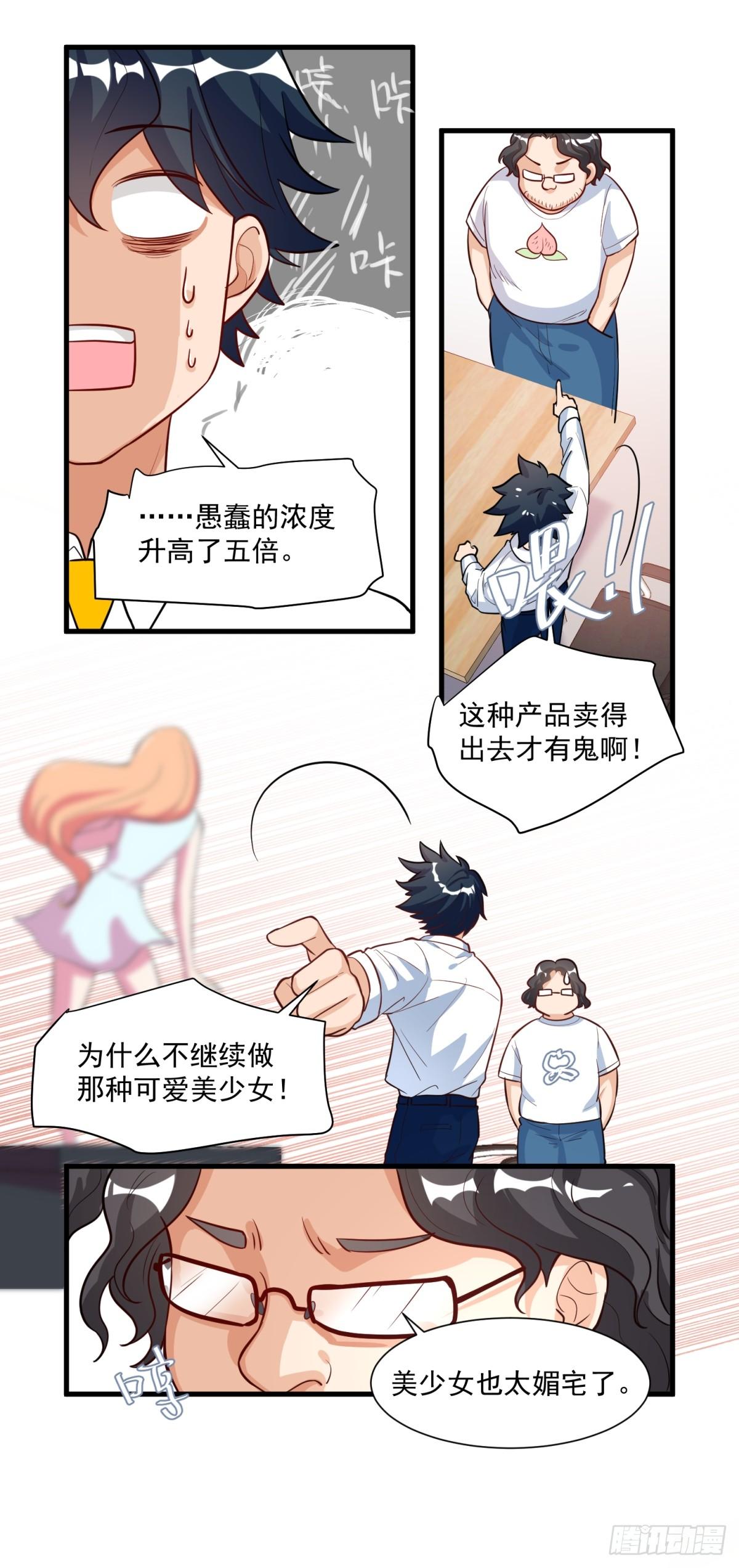 《在总裁漫里寻找常识是我的错？》第三十一话 第27页