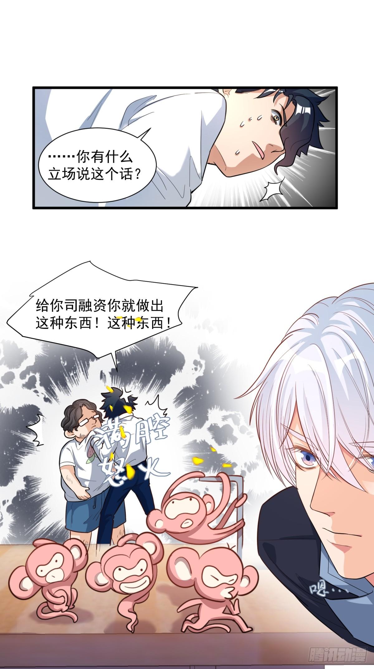 《在总裁漫里寻找常识是我的错？》第三十一话 第28页