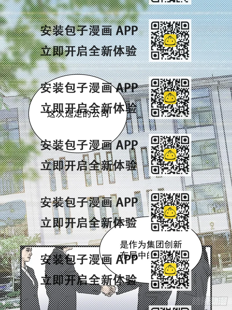 《在总裁漫里寻找常识是我的错？》第三十一话 第2页